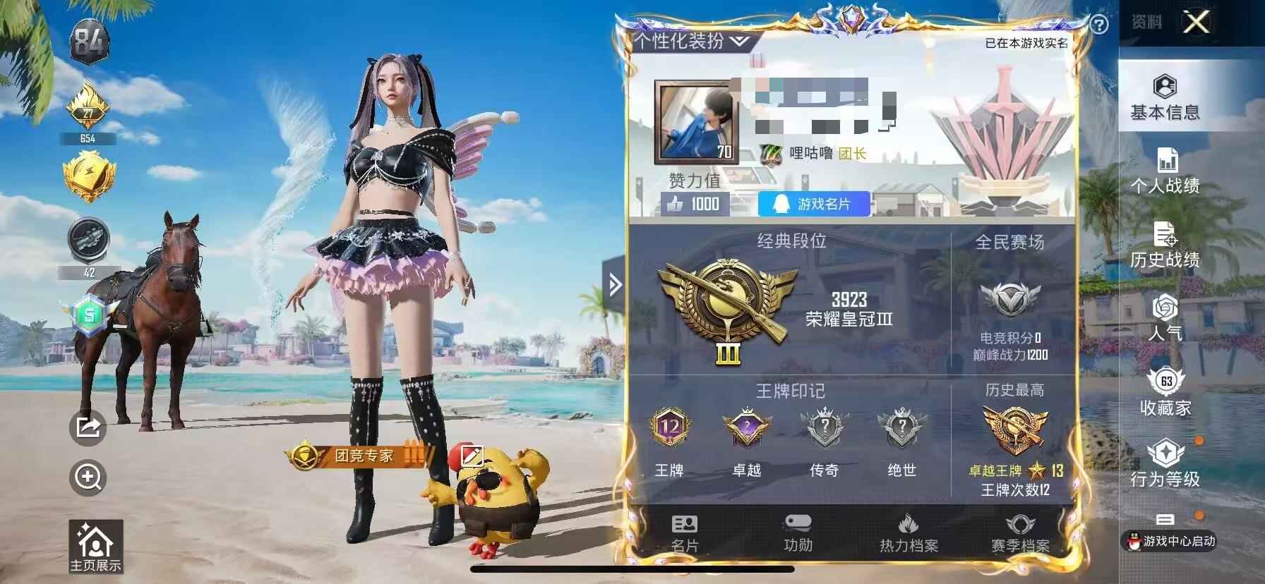 HPSJ3299868和平精英账号详情图2 HPSJ3299868和平精英账号详情图2