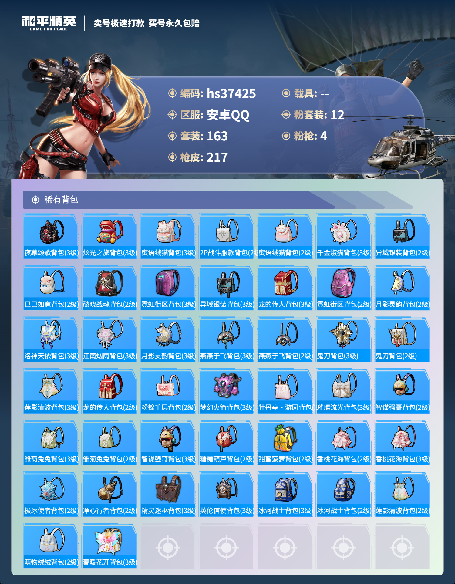 HPSJ3299829和平精英账号详情图10