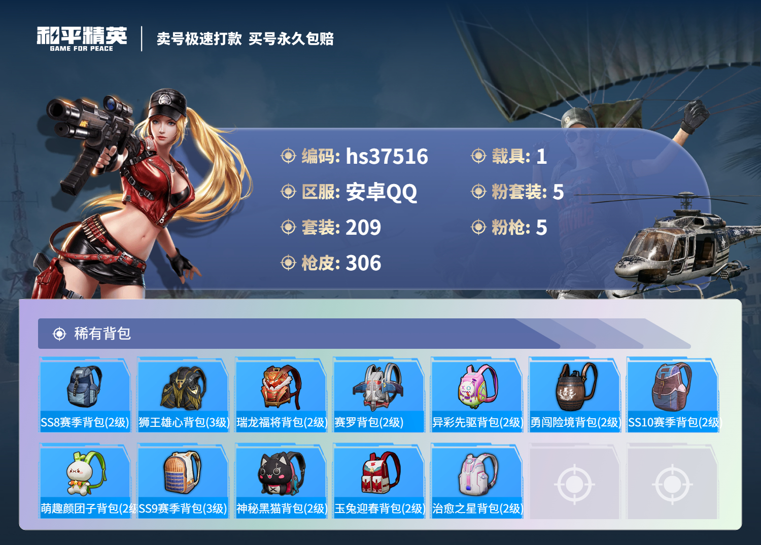 HPSJ3299792和平精英账号详情图13