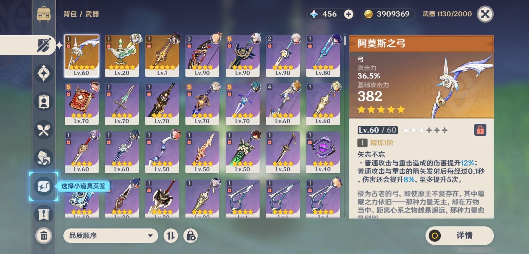 YSMK38055原神账号详情图4