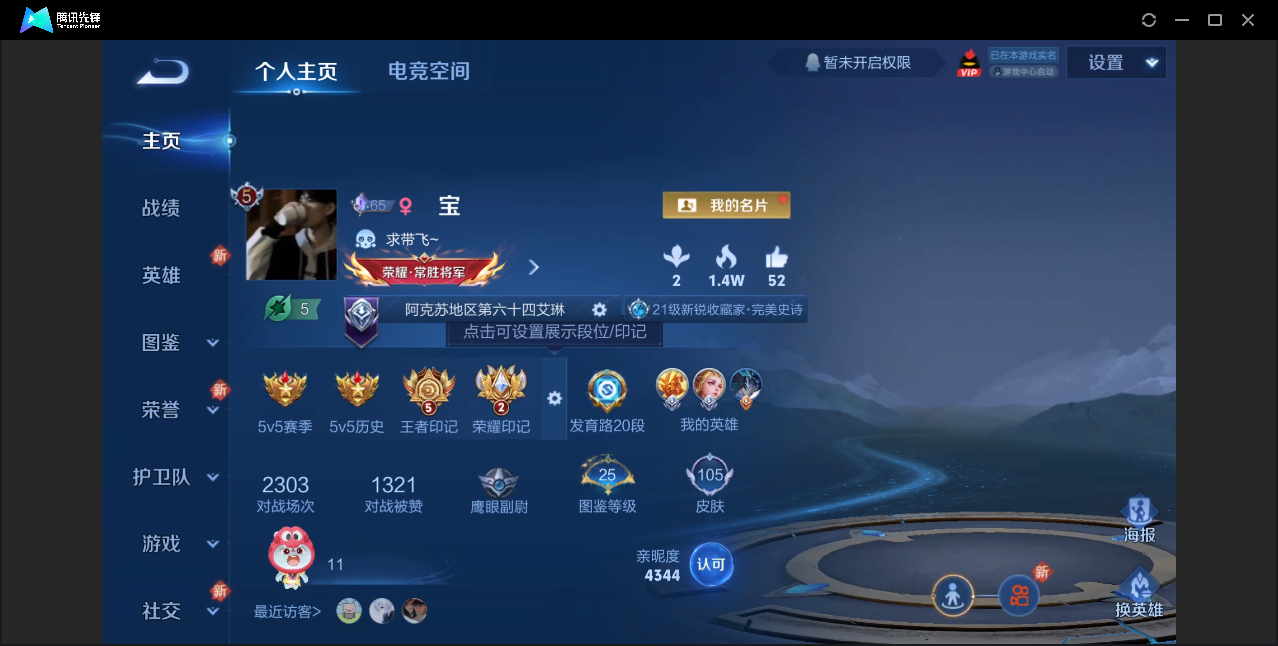 王者荣耀账号安卓QQ【可二次/3传说/27史诗】安卓QQ/荣耀王者/105皮肤/122英雄/3传说/27史诗/6稀有英雄