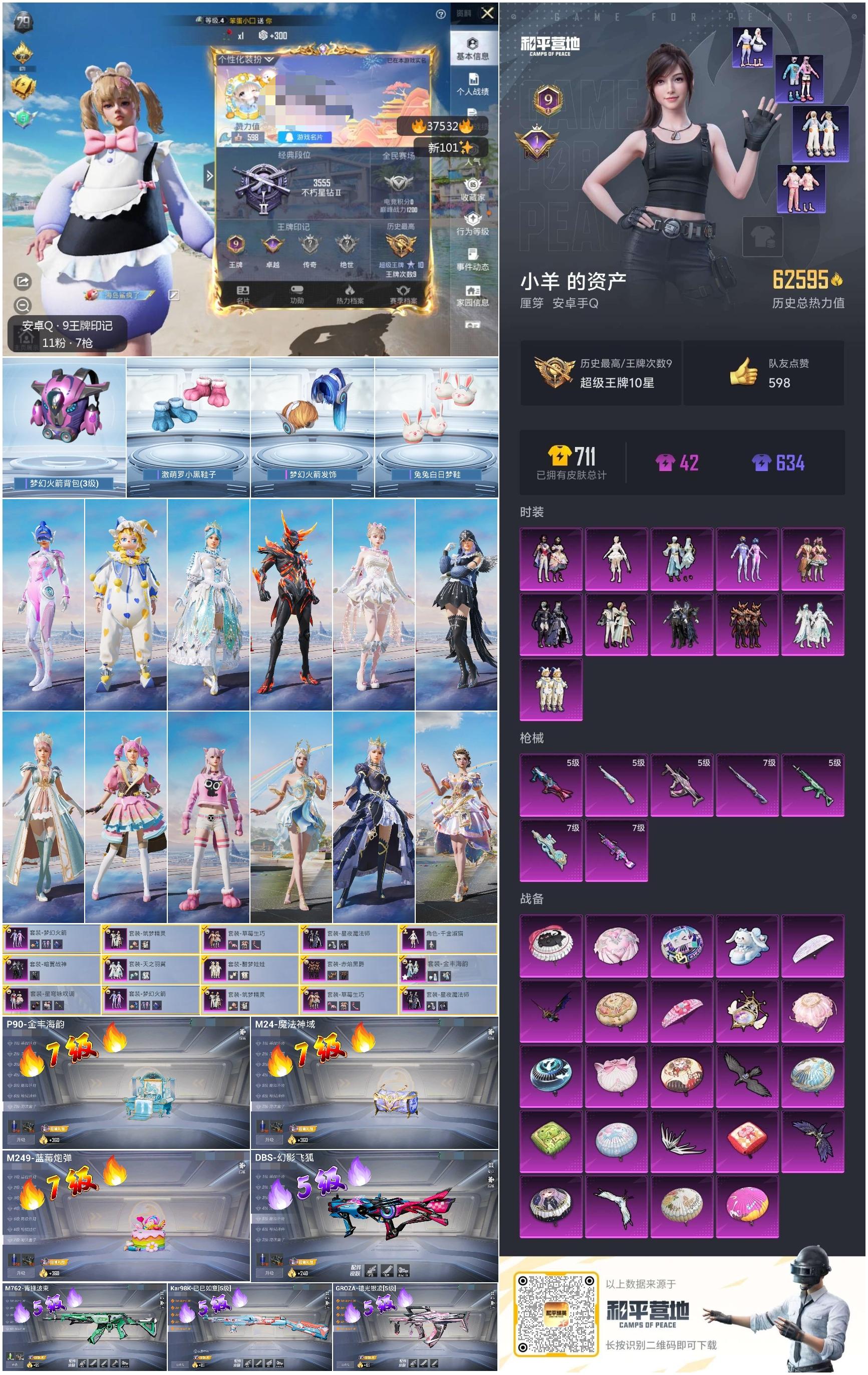 HPSJ3299785和平精英账号详情图3 HPSJ3299785和平精英账号详情图3