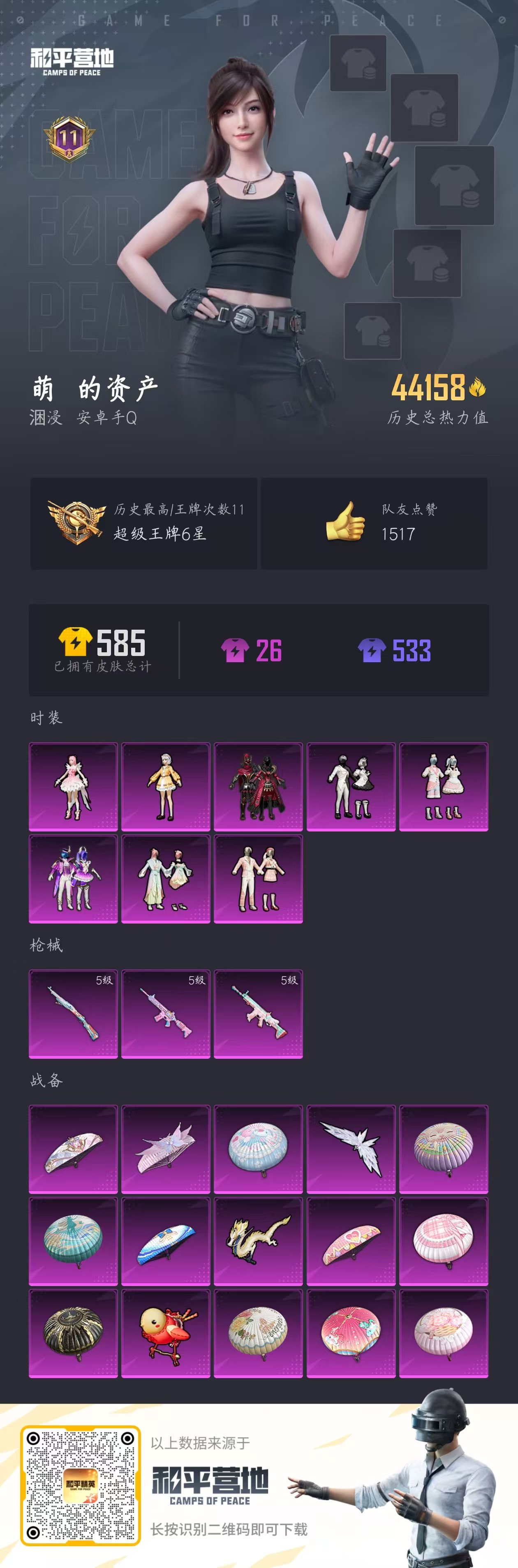 HPYHW3299917和平精英账号详情图7 HPYHW3299917和平精英账号详情图7