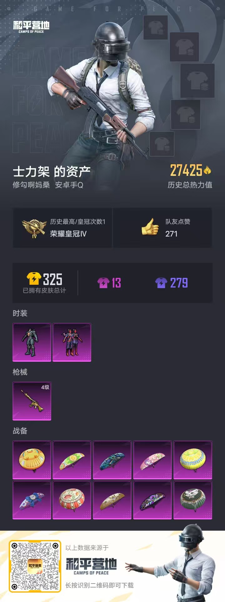 HPSJ3299757和平精英账号详情图4