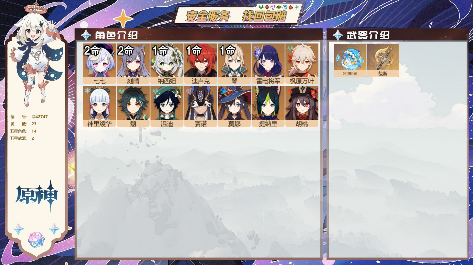 原神账号官服 天空岛@42747 邮箱不出售  冒险等级57级 女主 23黄 14个五星角色 2个五星武器 纠缠之源2-