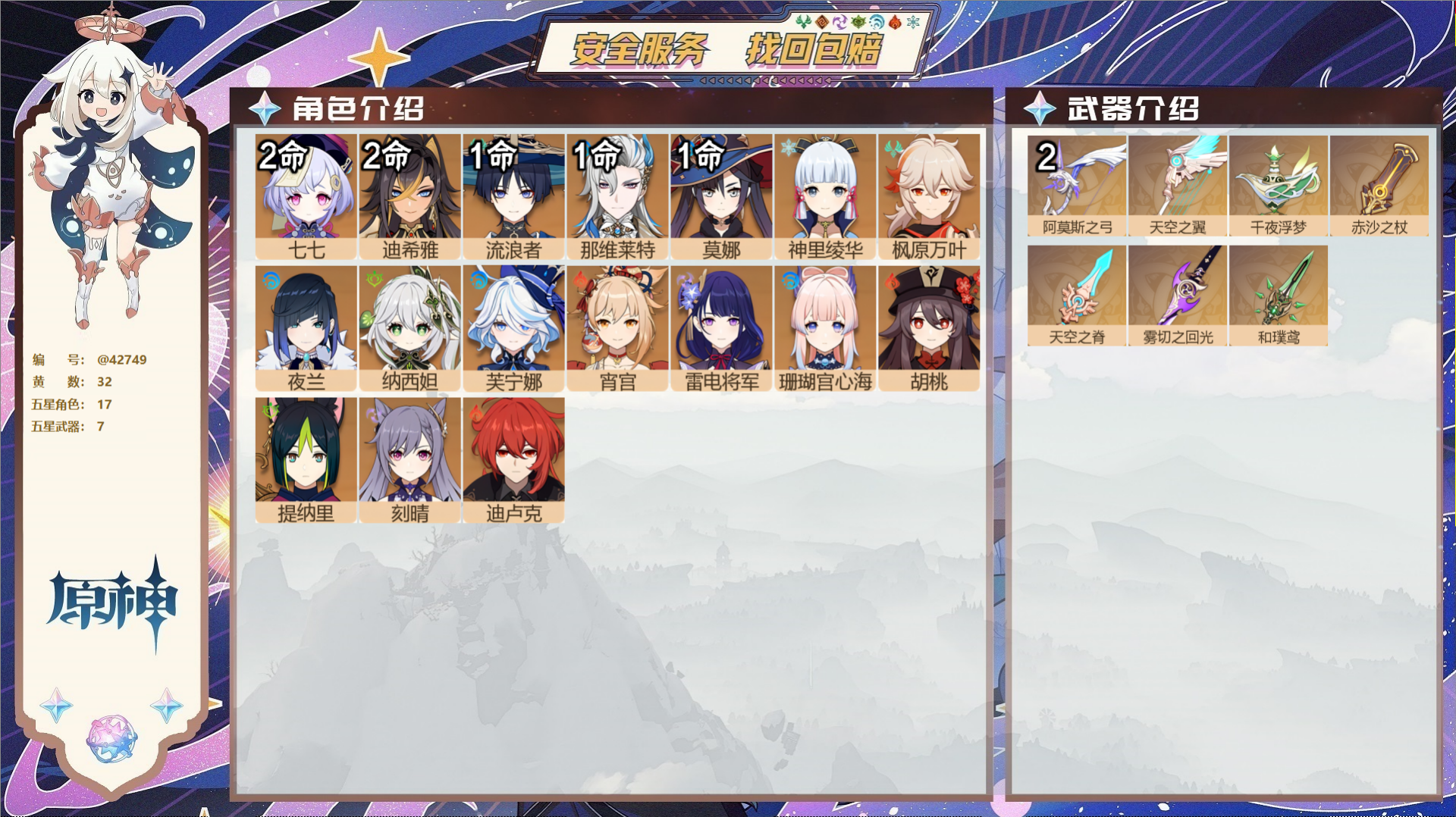 YSMK38066原神账号详情图2