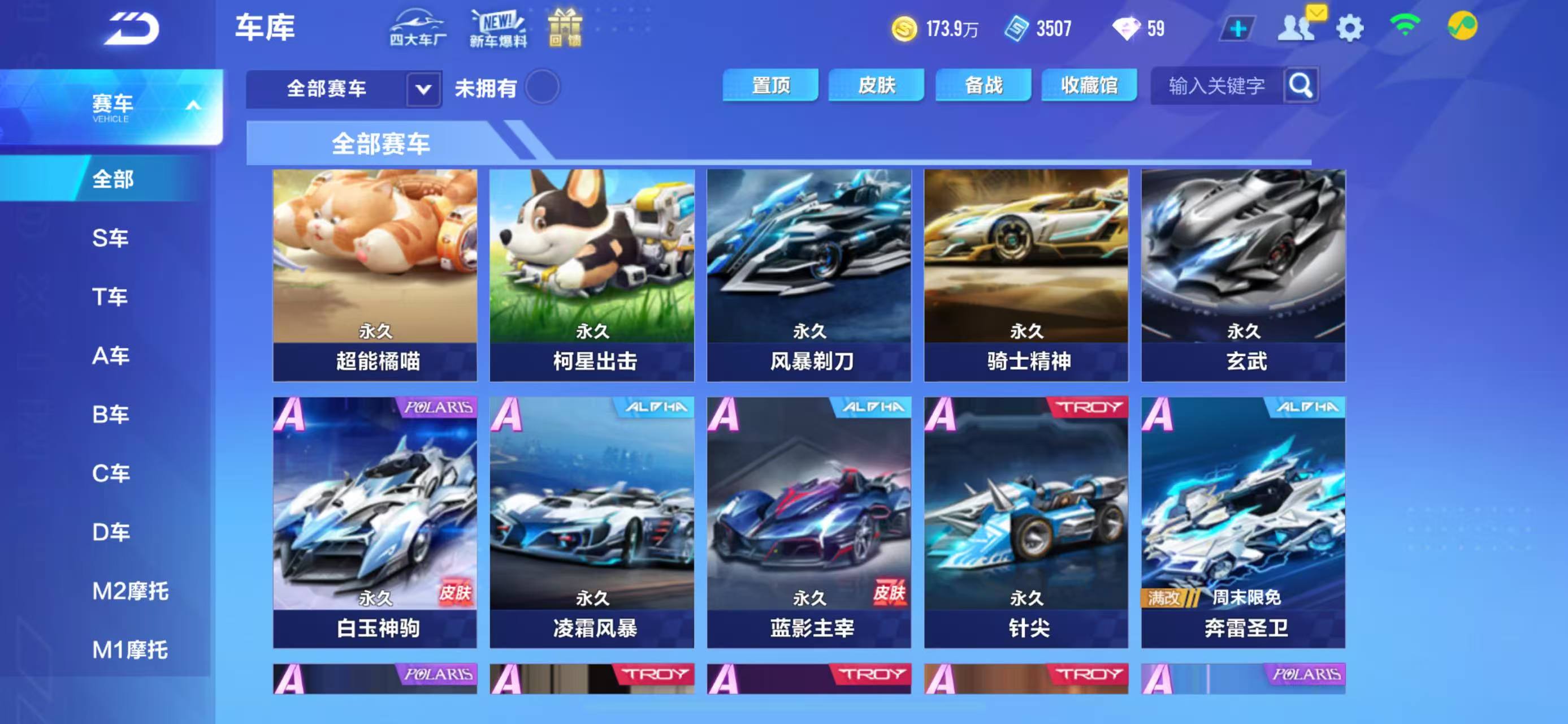 FCSCMW33586QQ飞车手游账号详情图11