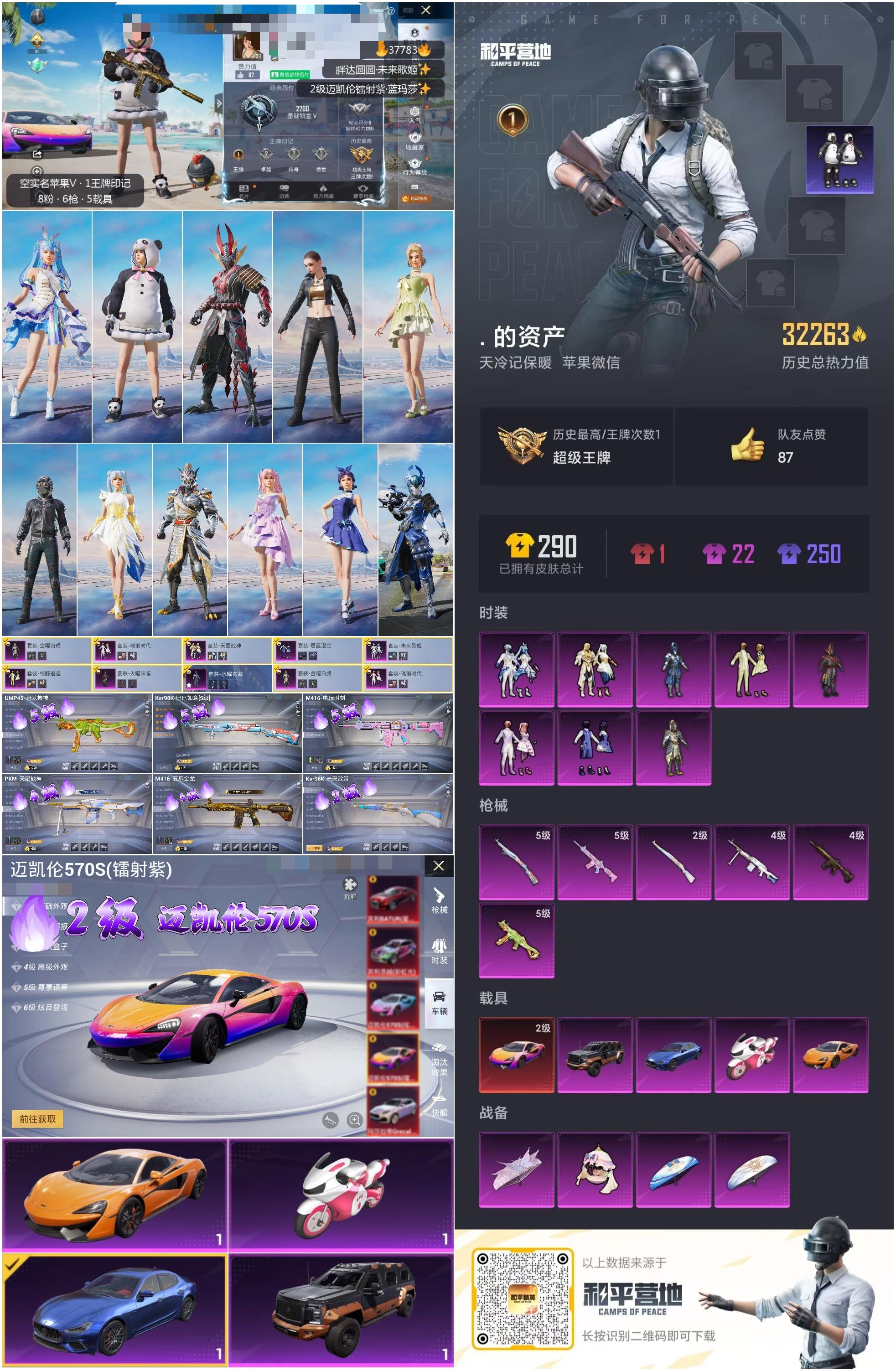 HPSJ3299780和平精英账号详情图4