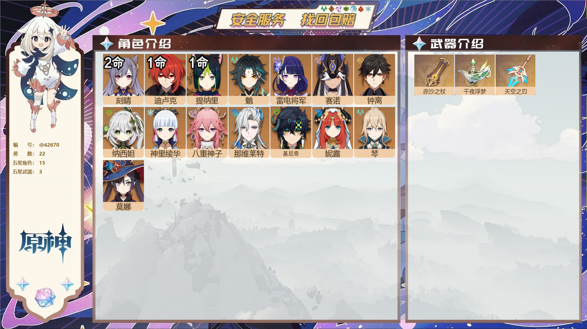原神账号官服 天空岛@42670 未绑定邮箱  冒险等级57级 男主 22黄 15个五星角色 3个五星武器 纠缠之源0-
