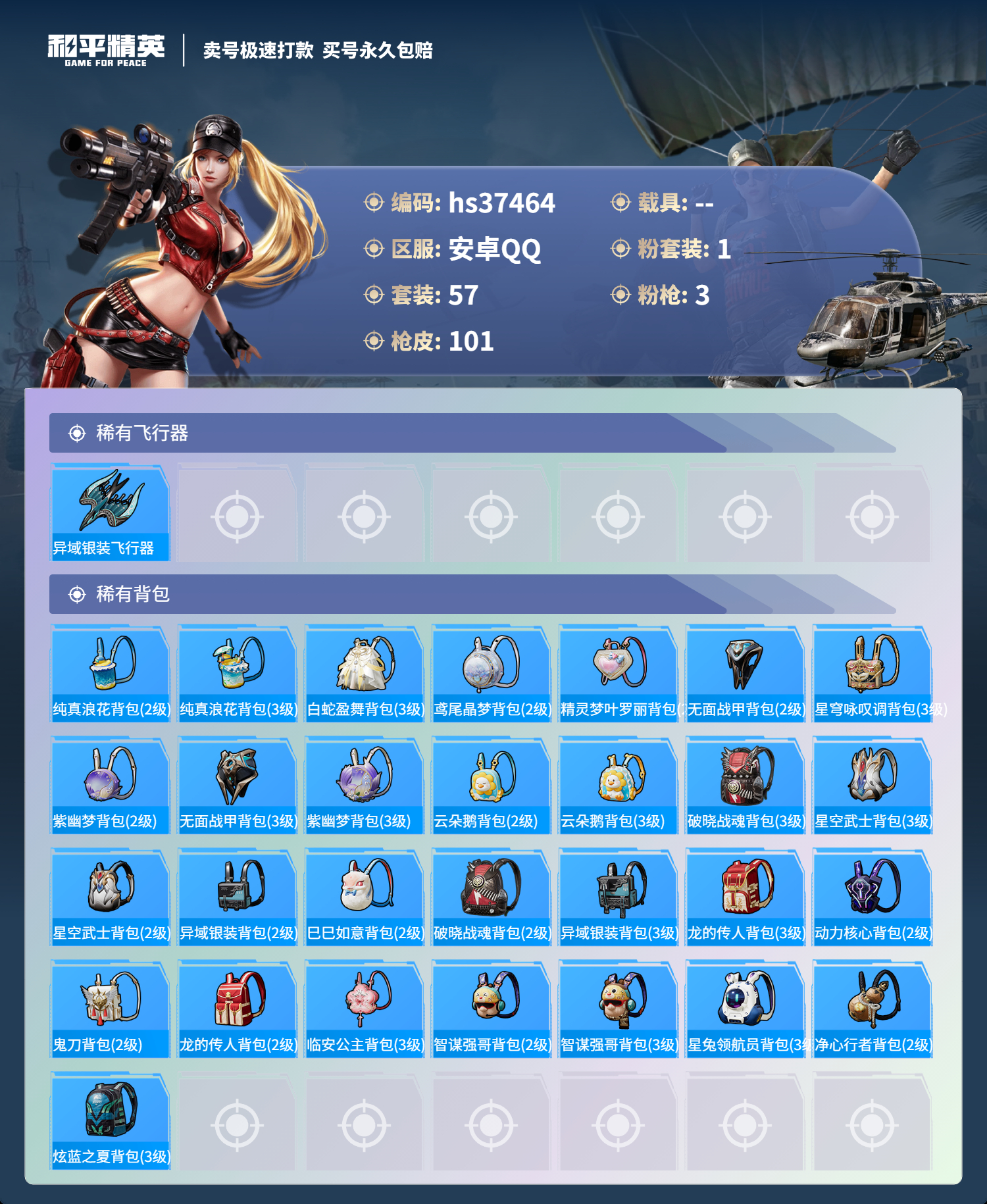 HPSJ3299838和平精英账号详情图7