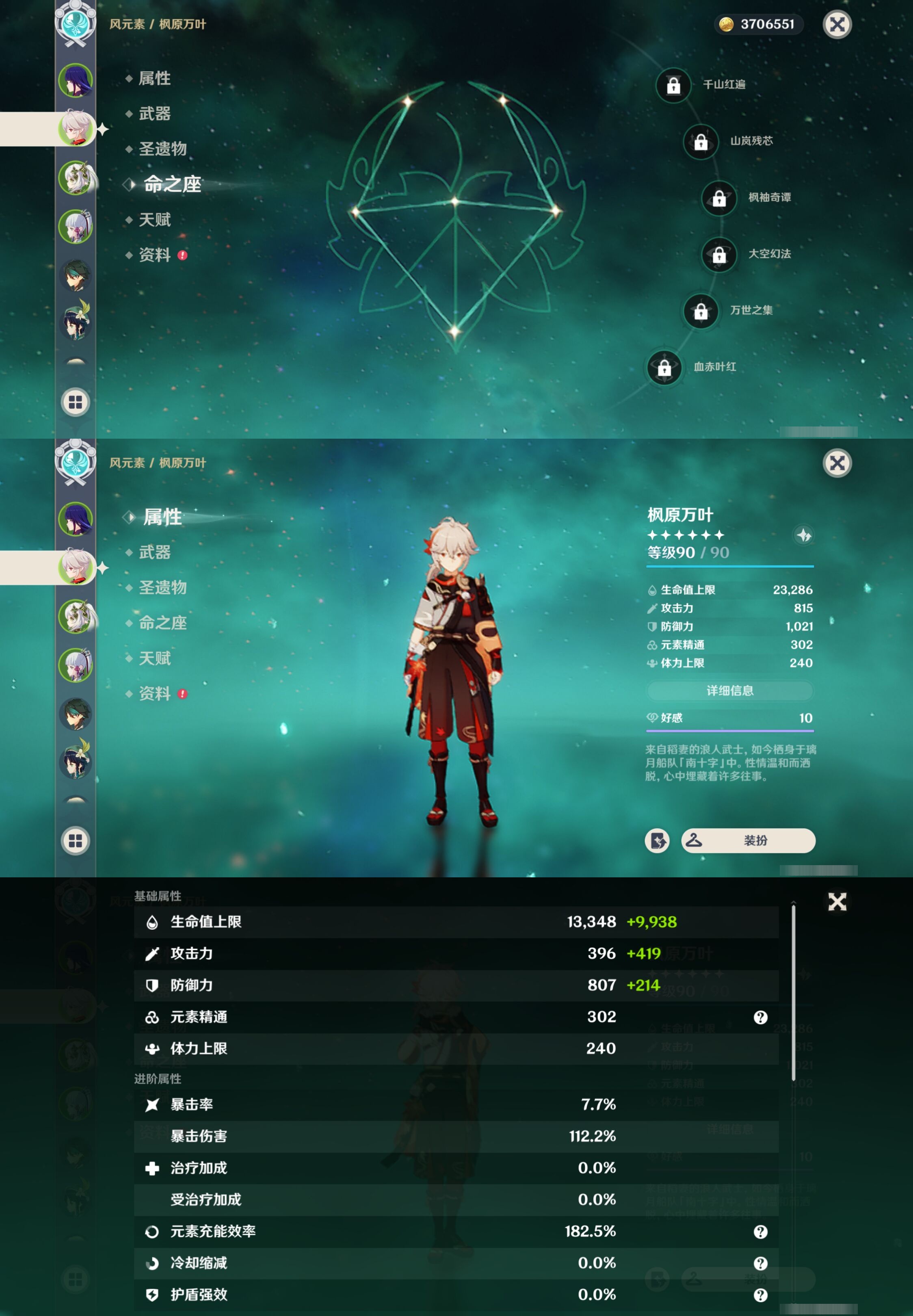 YSMK38056原神账号详情图10