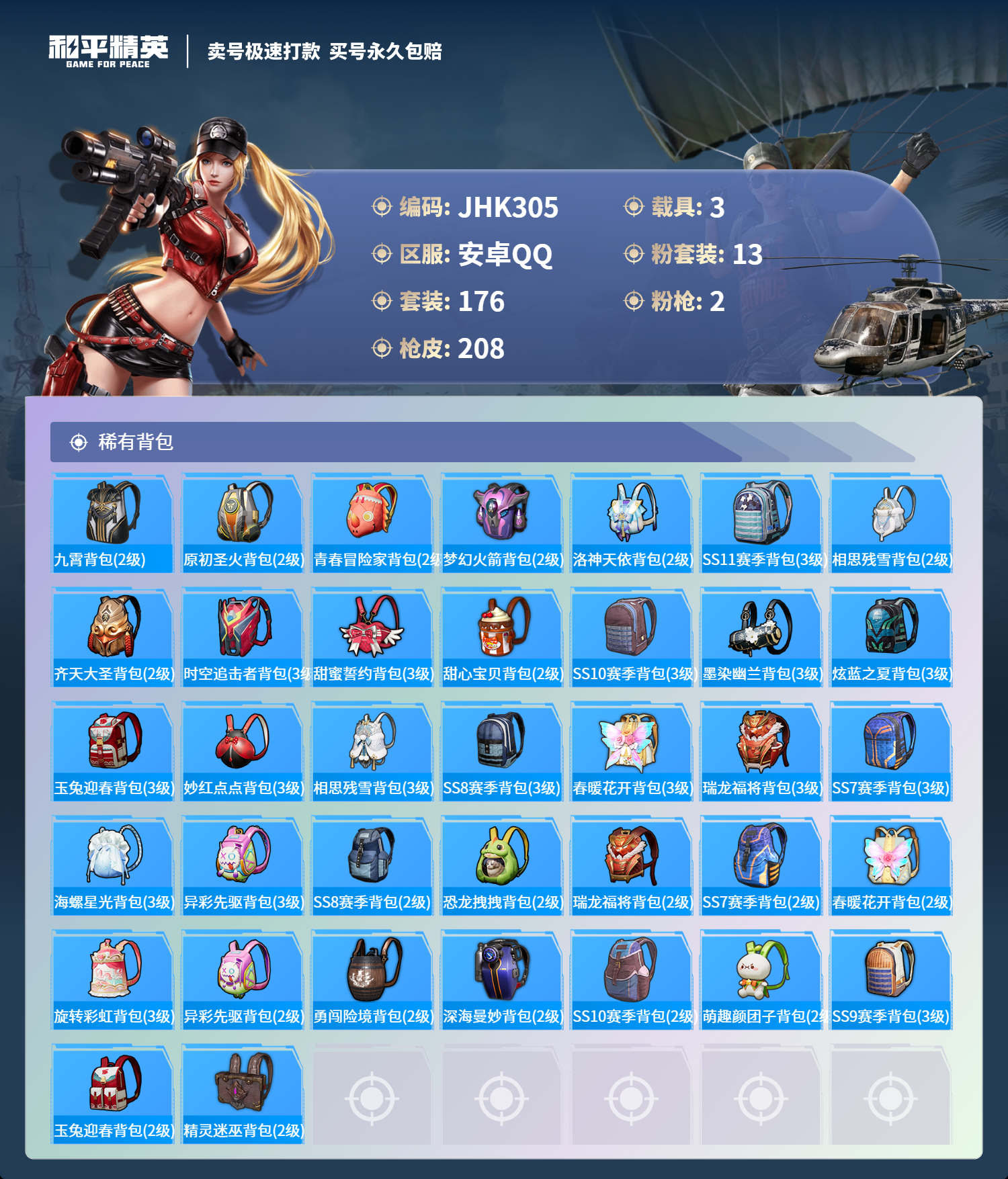 HPCMW3299871和平精英账号详情图9