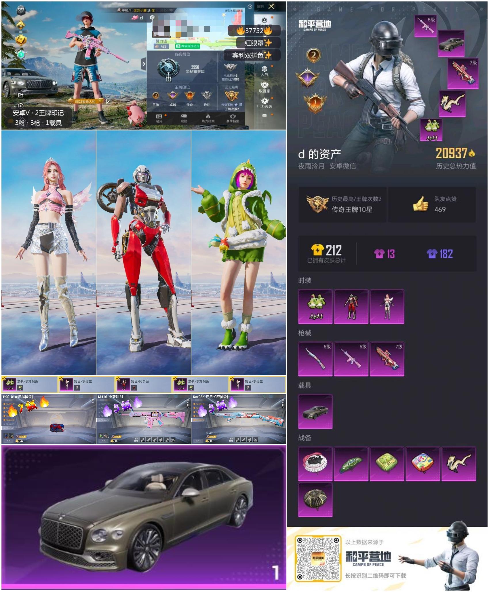 HPSJ3299811和平精英账号详情图3 HPSJ3299811和平精英账号详情图3