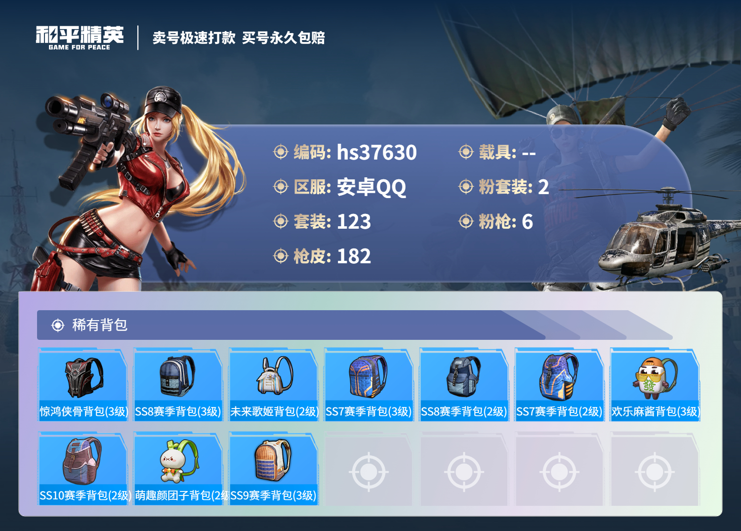 HPSJ3300288和平精英账号详情图9 HPSJ3300288和平精英账号详情图9
