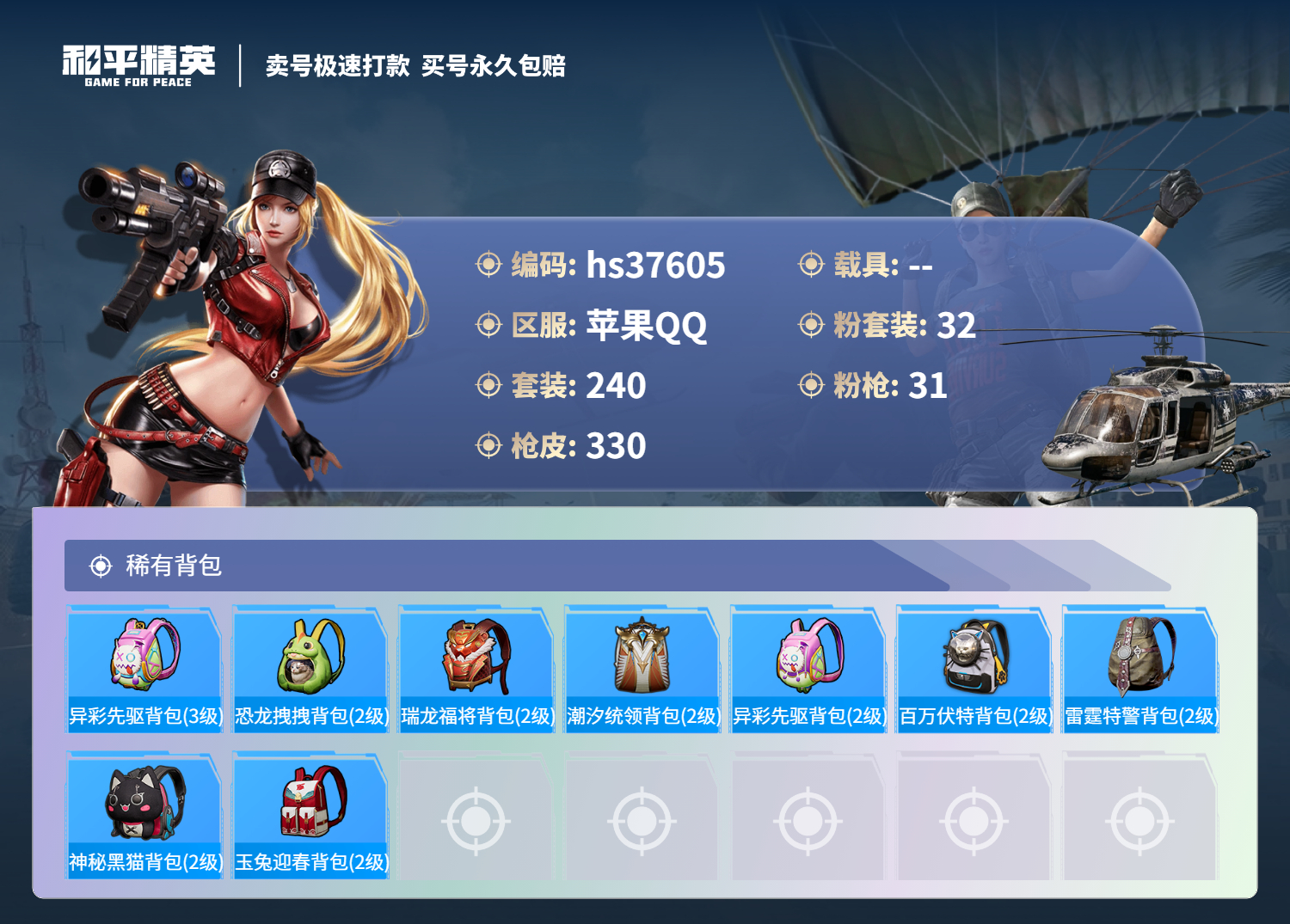 HPSJ3300321和平精英账号详情图13 HPSJ3300321和平精英账号详情图13