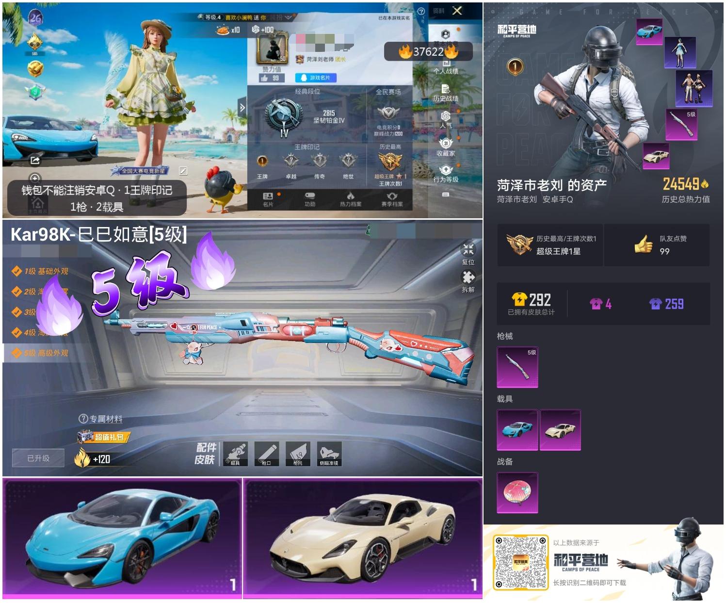HPSJ3300401和平精英账号详情图3 HPSJ3300401和平精英账号详情图3