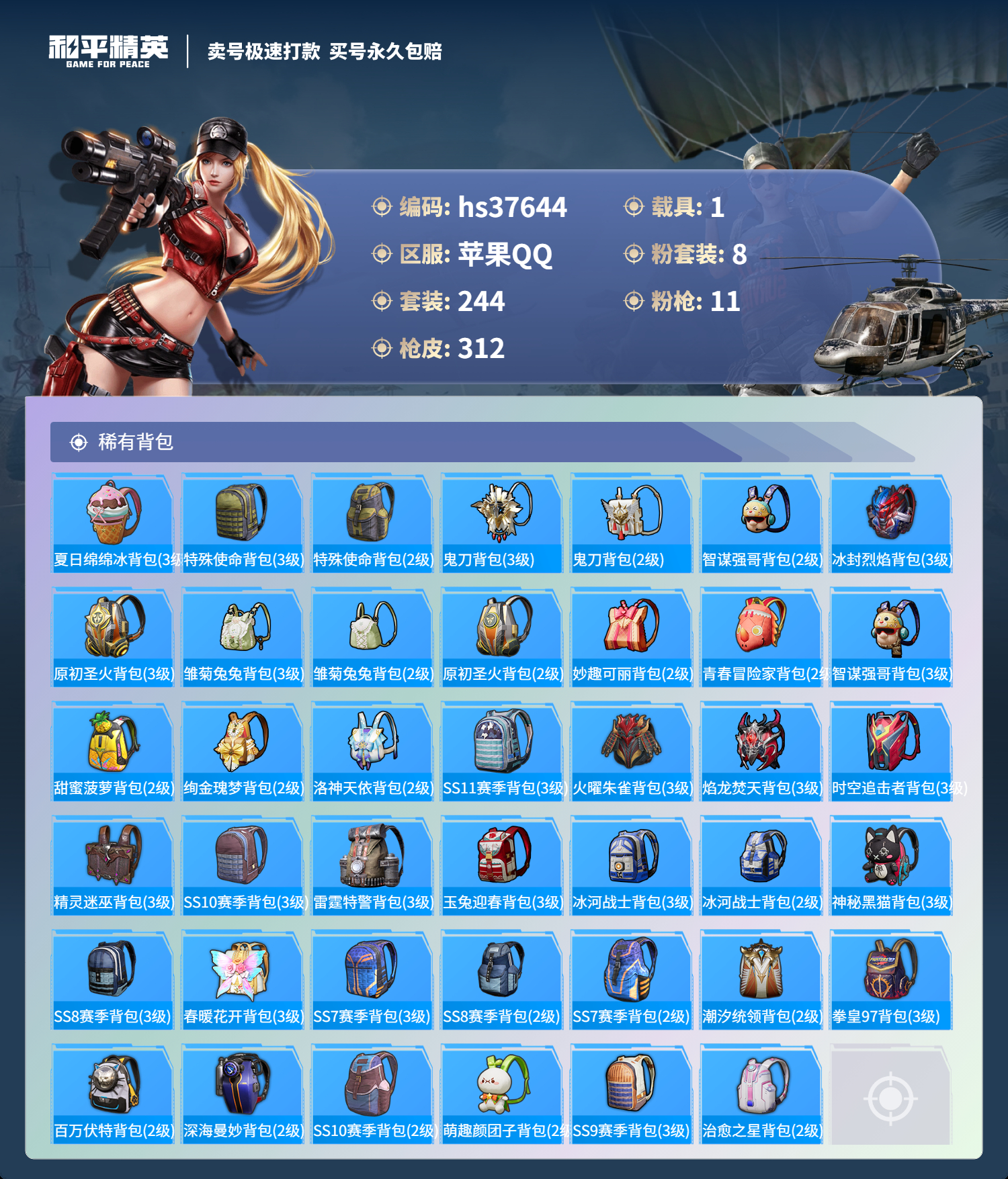HPSJ3300369和平精英账号详情图12