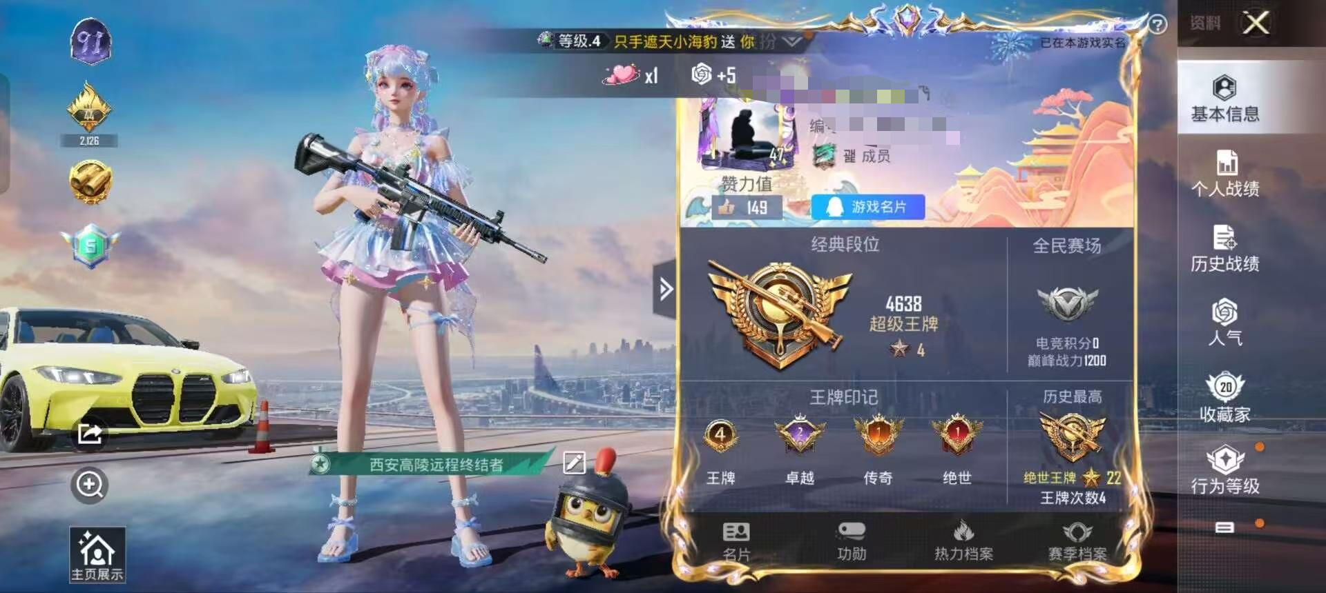 HPSJ3300382和平精英账号详情图2