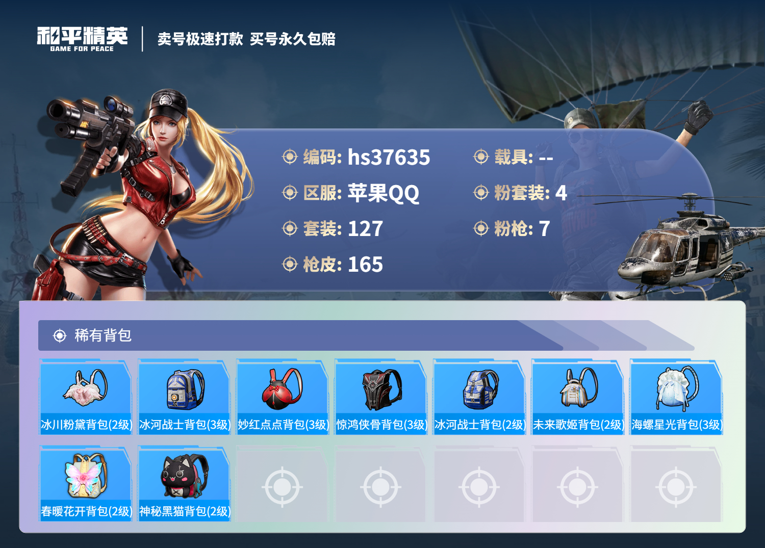 HPSJ3300216和平精英账号详情图9 HPSJ3300216和平精英账号详情图9