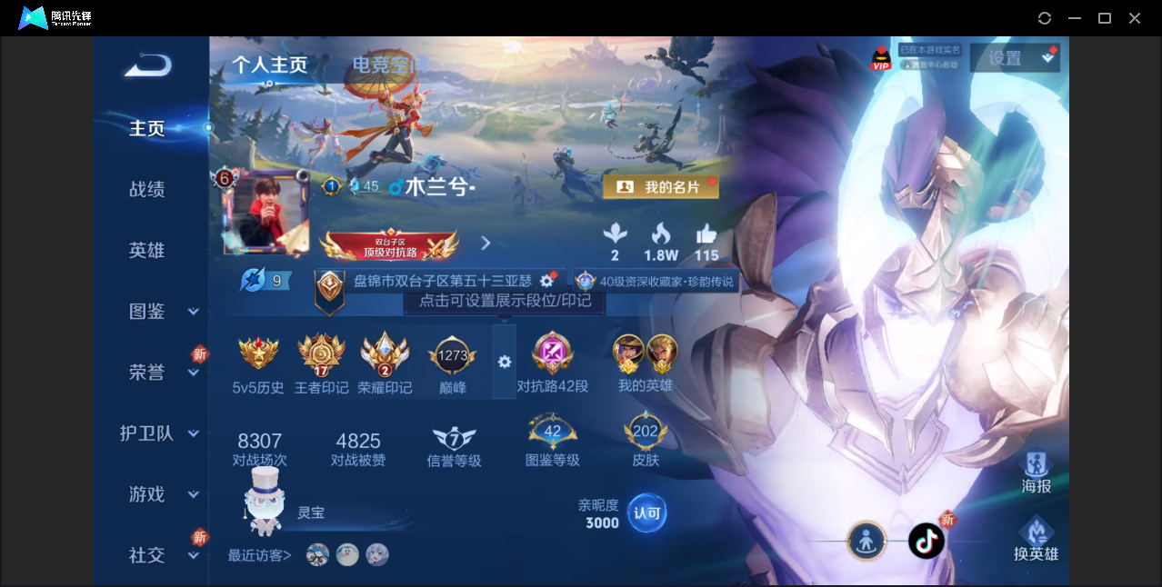 王者荣耀账号安卓QQ【17王者印记/202皮肤/金标刘备/金标亚瑟/1星元/1珍品/5传说/50史诗/5皮肤按键/都是历