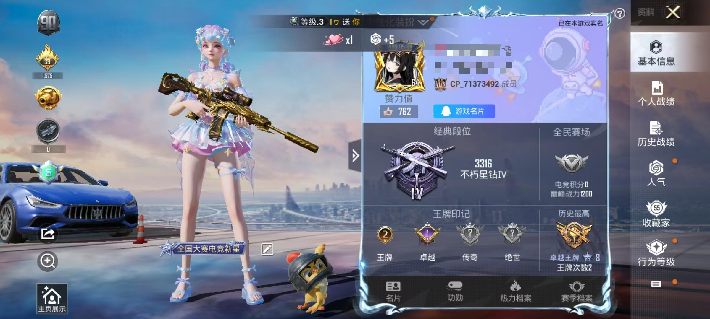HPSJ3300310和平精英账号详情图3 HPSJ3300310和平精英账号详情图3