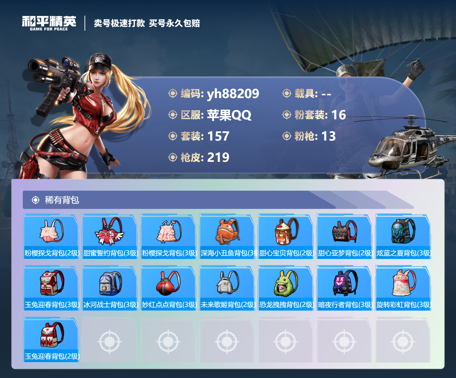 HPYHW3300336和平精英账号详情图7 HPYHW3300336和平精英账号详情图7