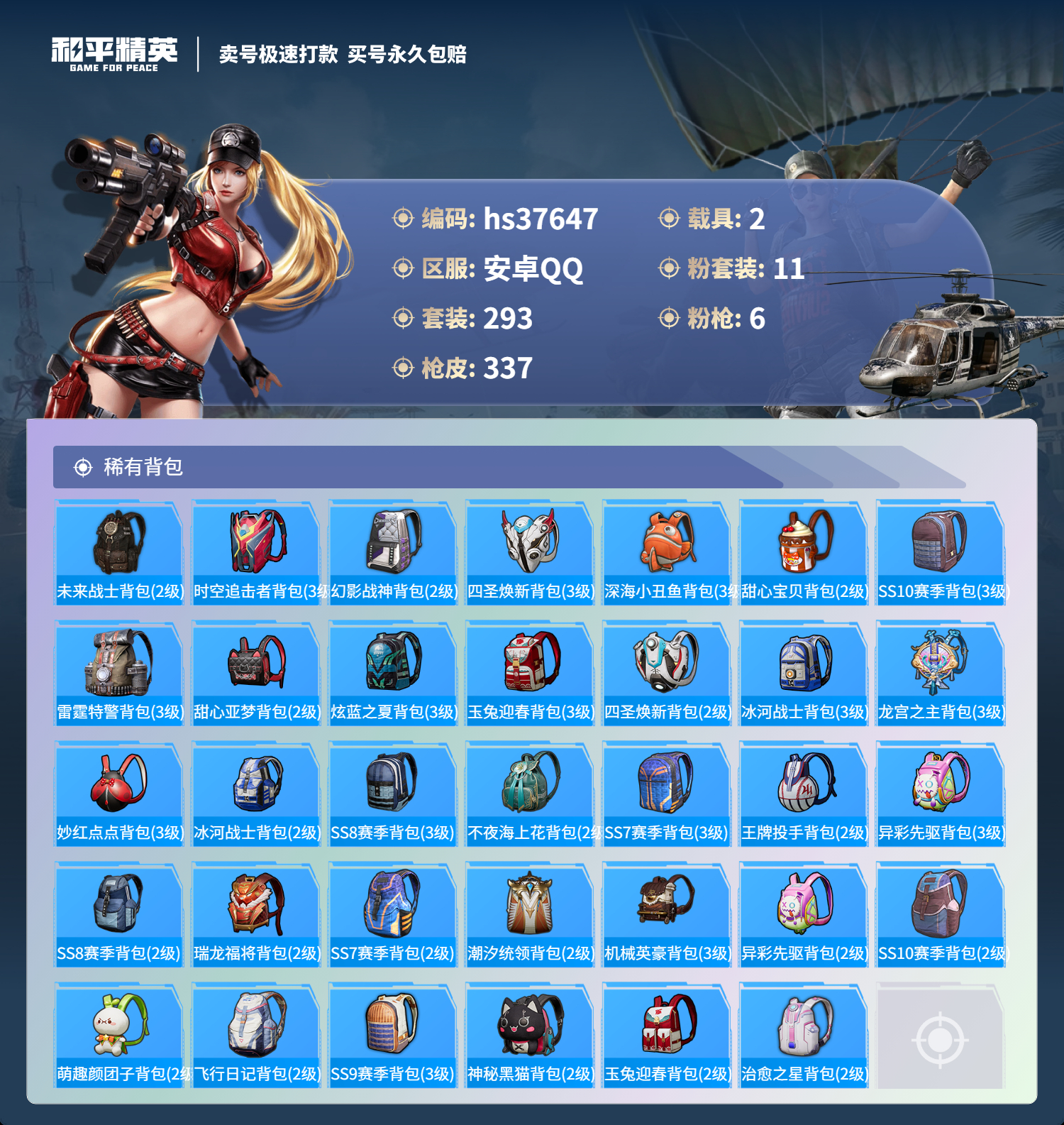 HPSJ3300425和平精英账号详情图13 HPSJ3300425和平精英账号详情图13
