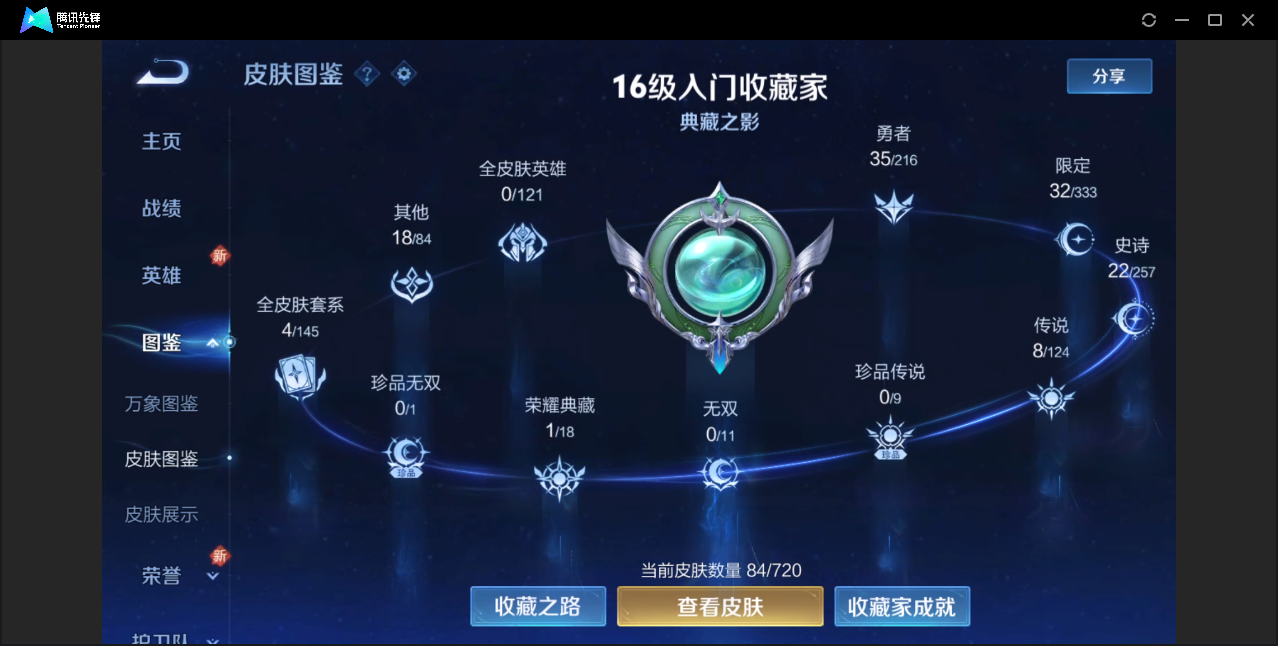 WZZM3223851王者荣耀账号详情图2