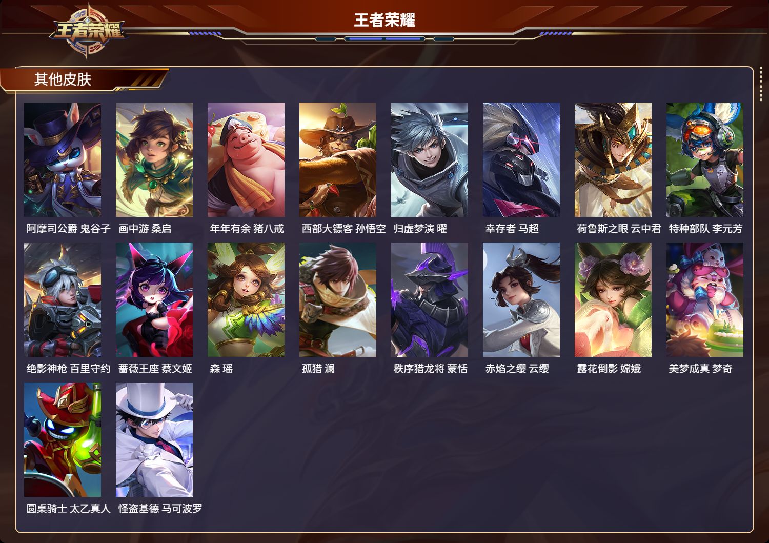WZMK3223141王者荣耀账号详情图5