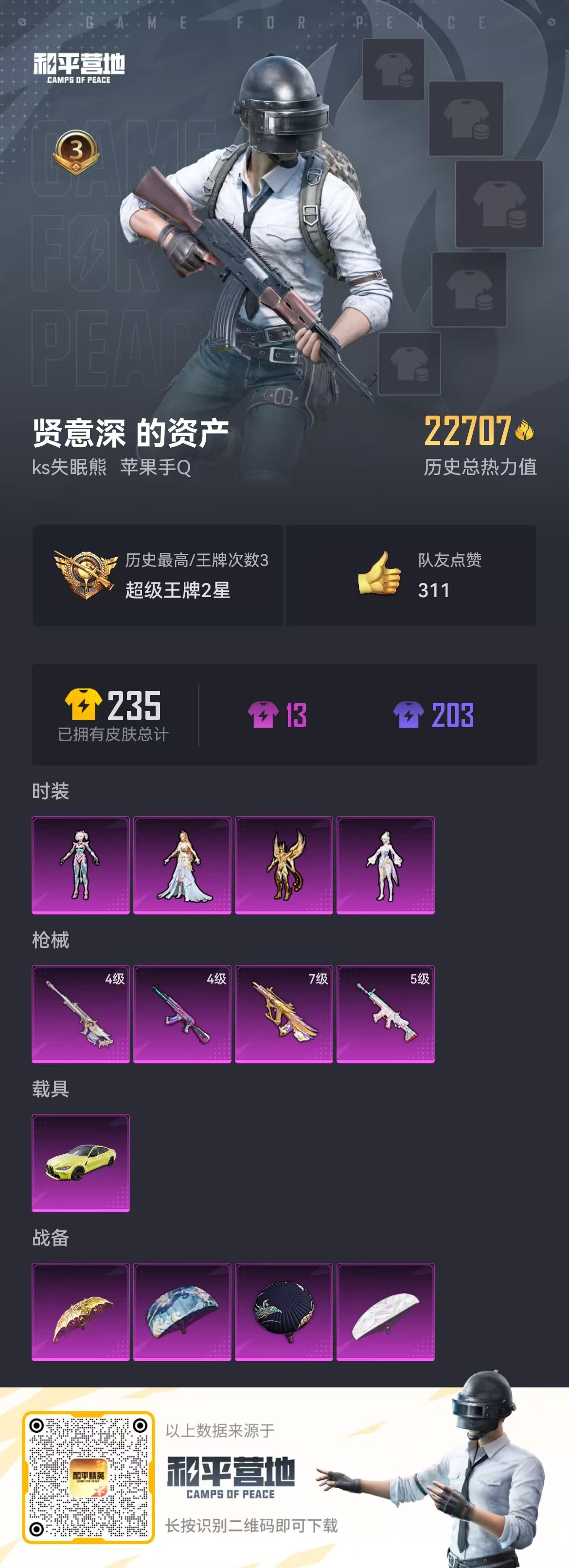 HPSJ3300259和平精英账号详情图3 HPSJ3300259和平精英账号详情图3