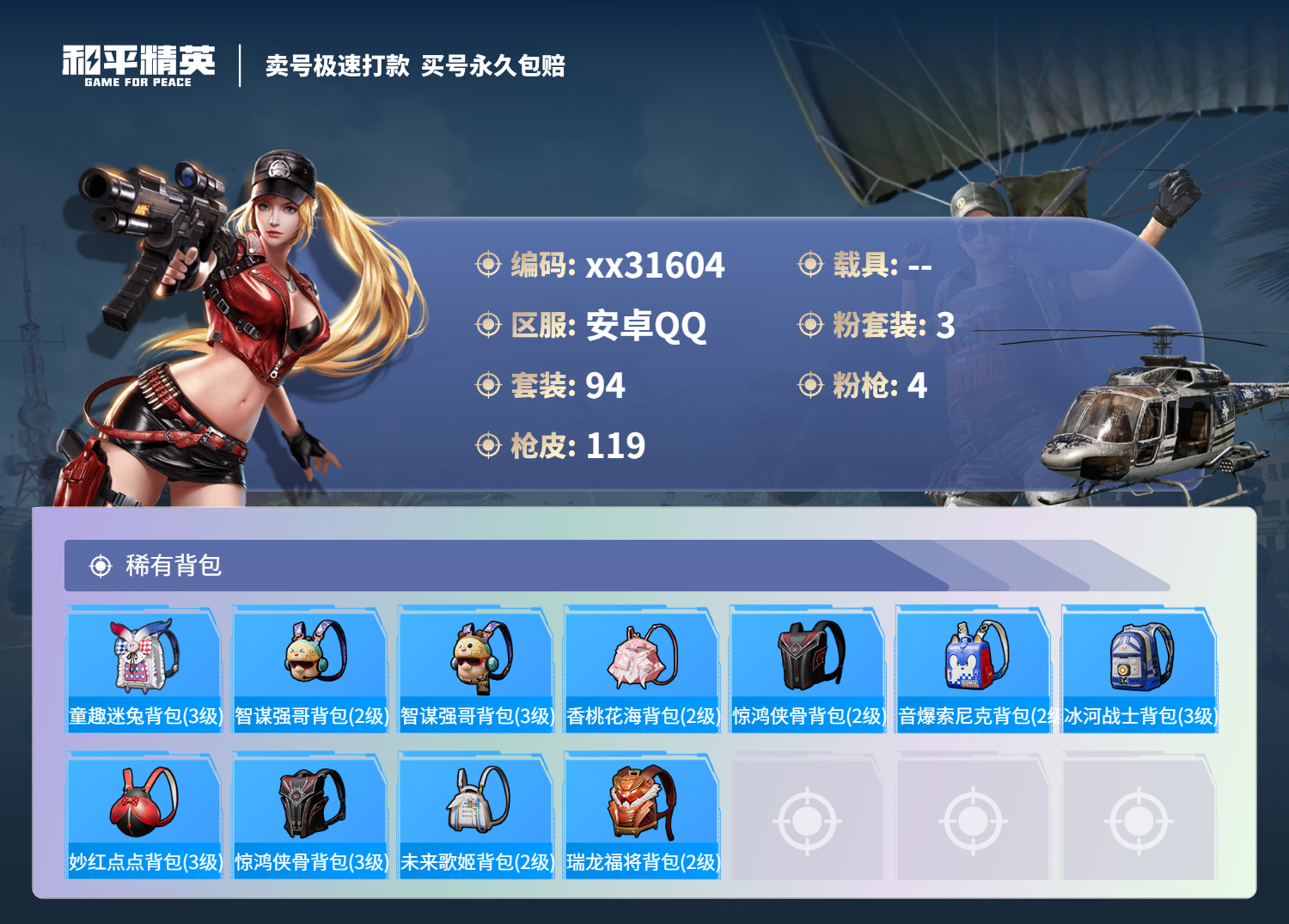 HPMK3300802和平精英账号详情图5