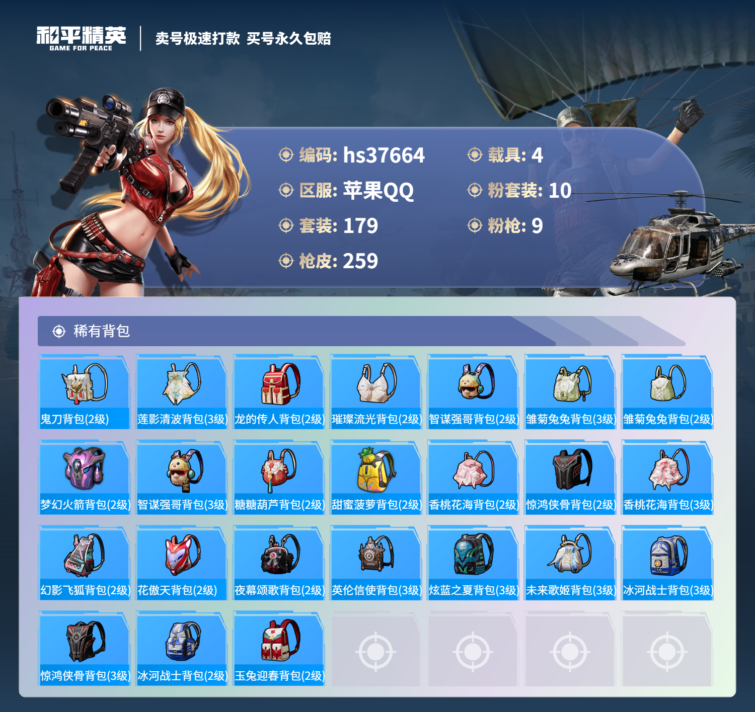 HPSJ3300387和平精英账号详情图10