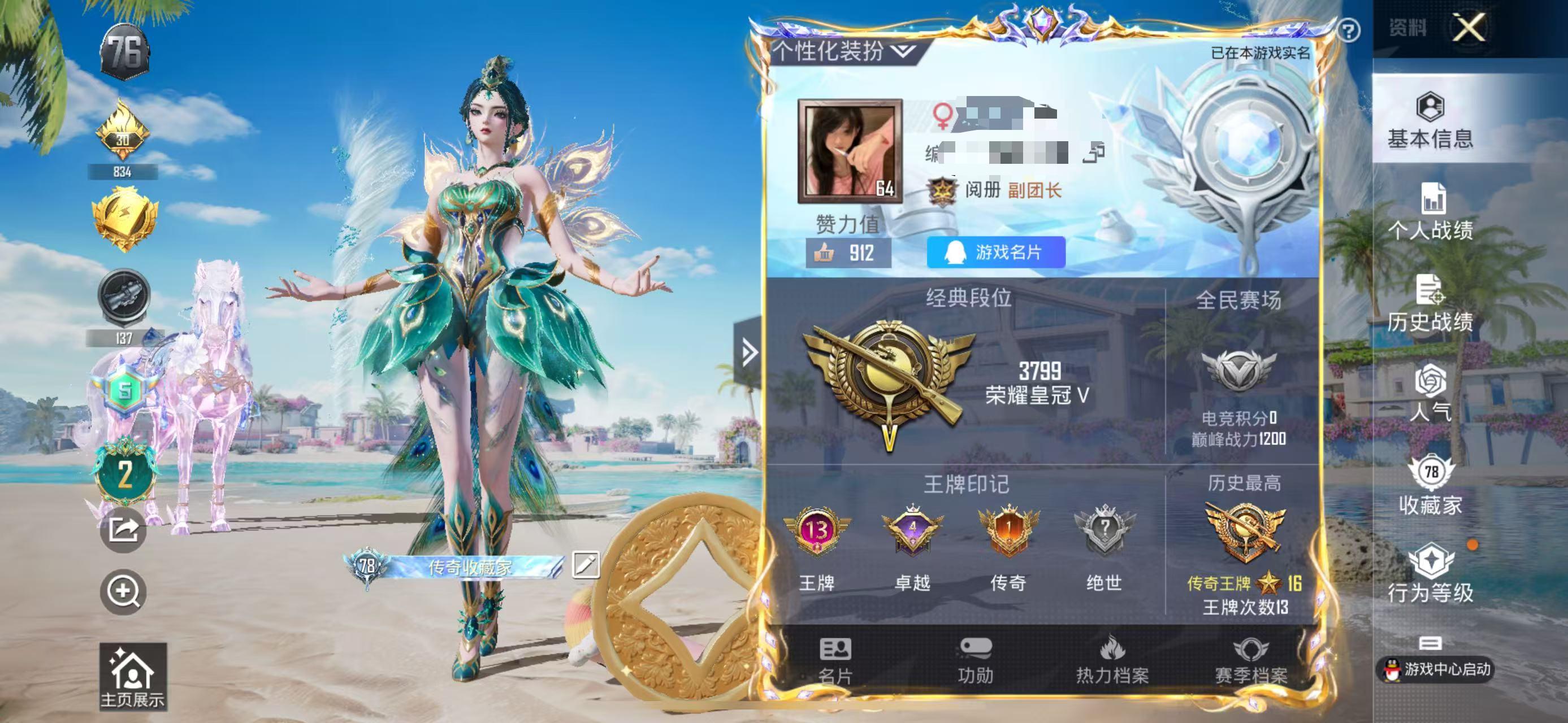 HPSJ3300387和平精英账号详情图2