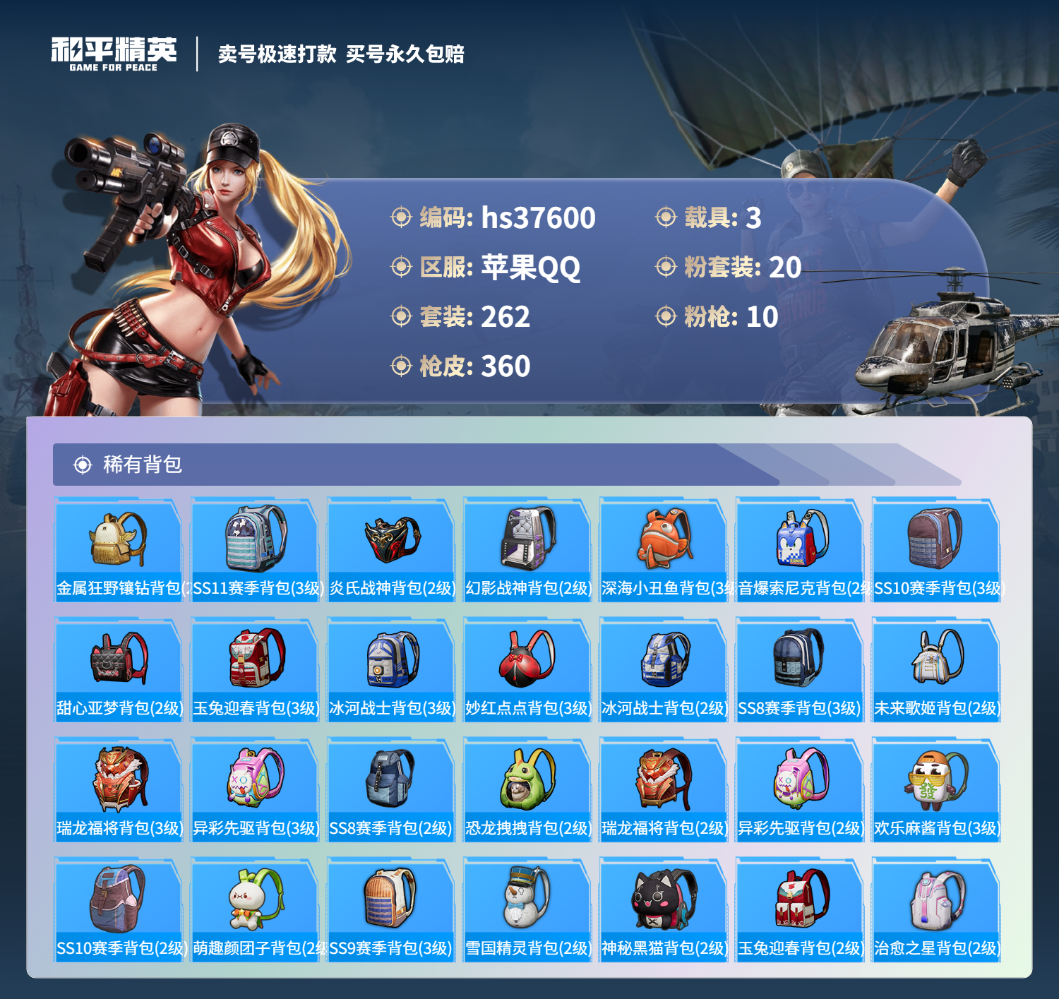 HPSJ3300360和平精英账号详情图13 HPSJ3300360和平精英账号详情图13