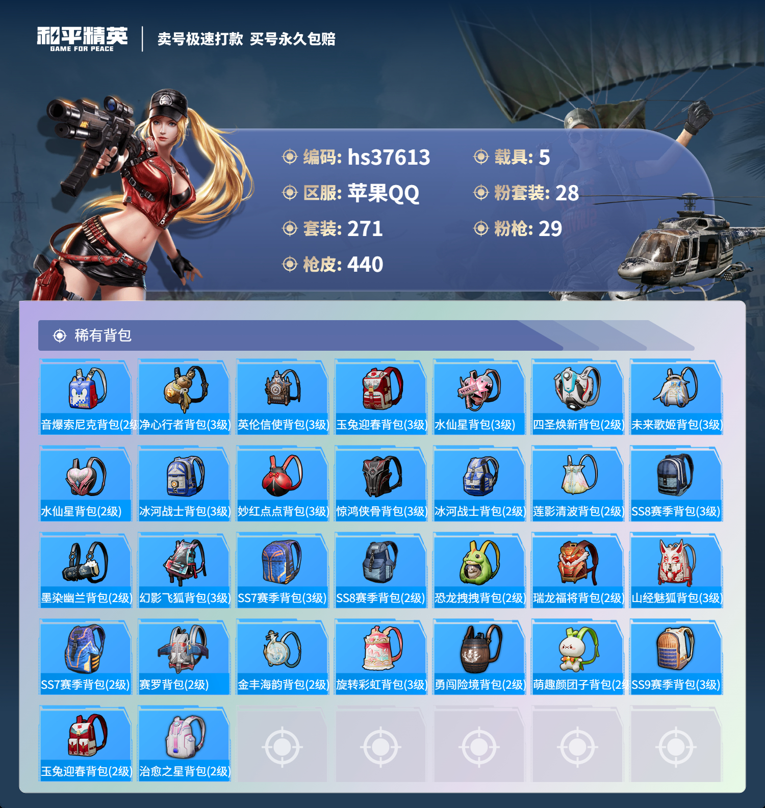 HPSJ3300231和平精英账号详情图15 HPSJ3300231和平精英账号详情图15