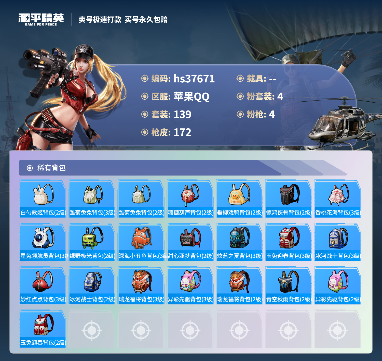 HPSJ3300245和平精英账号详情图9