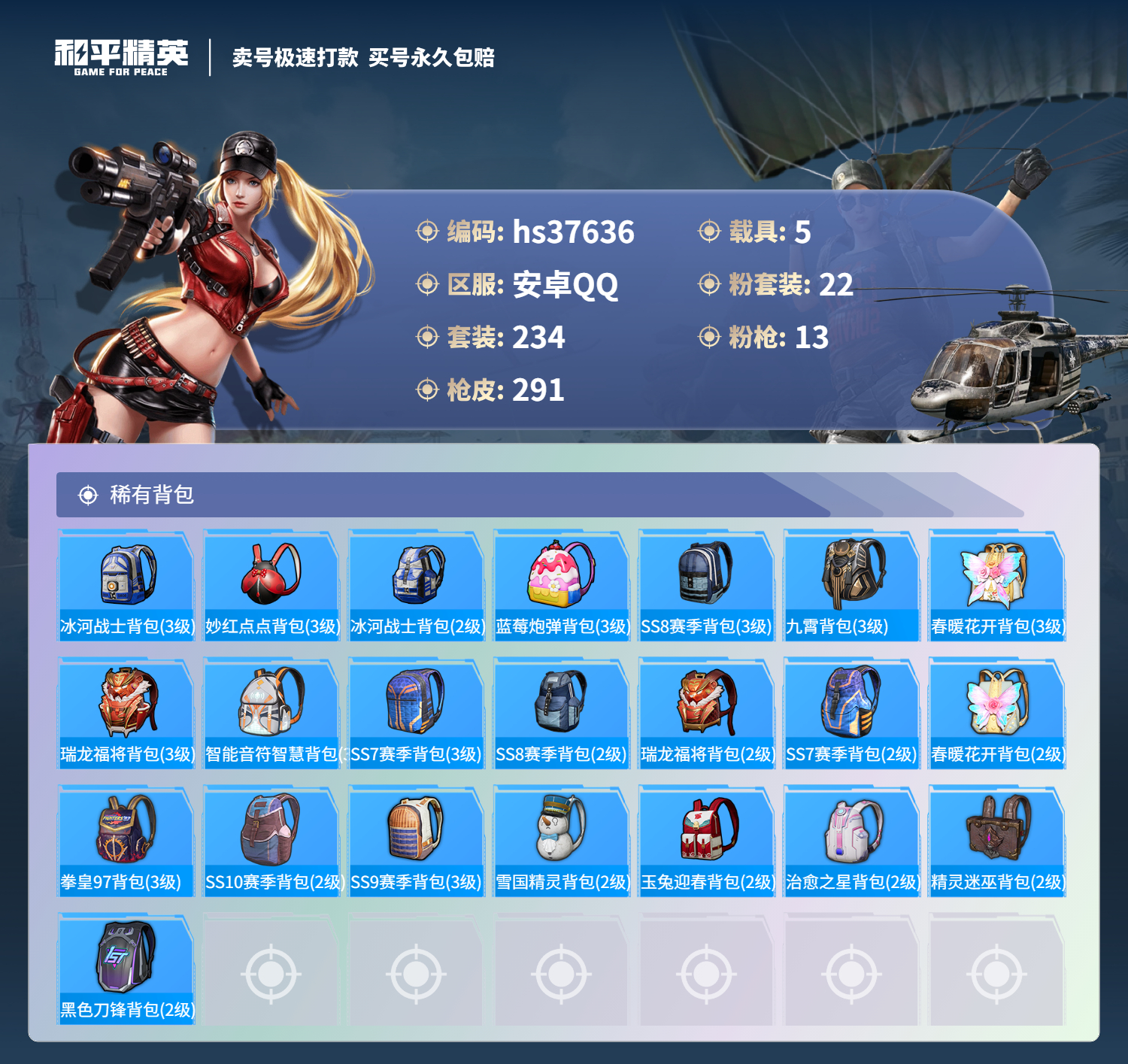 HPSJ3300299和平精英账号详情图12