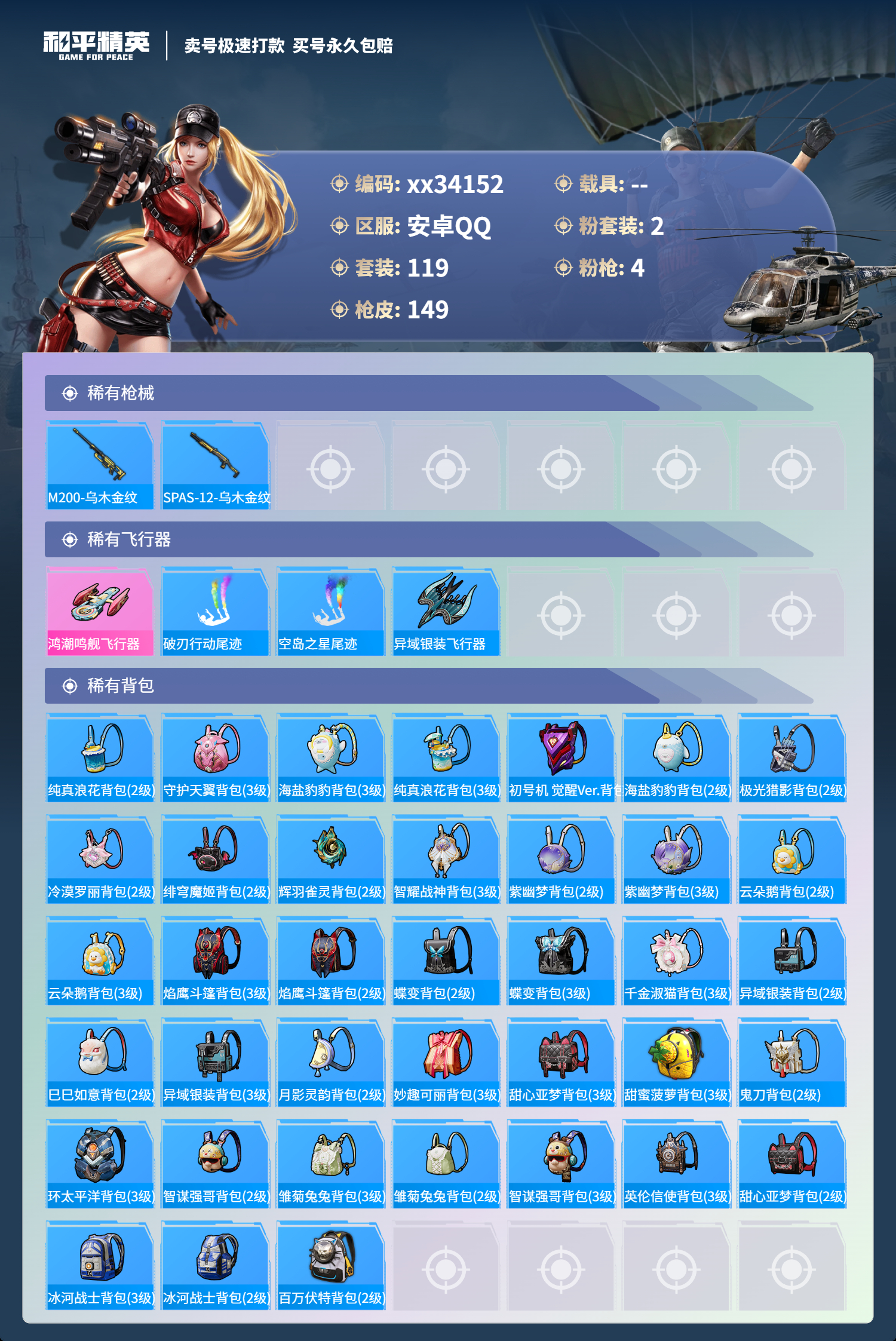 HPMK3300806和平精英账号详情图5