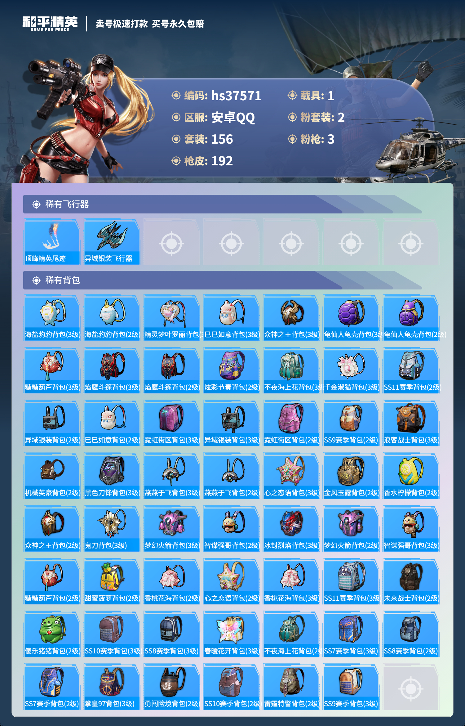 HPSJ3300349和平精英账号详情图9 HPSJ3300349和平精英账号详情图9