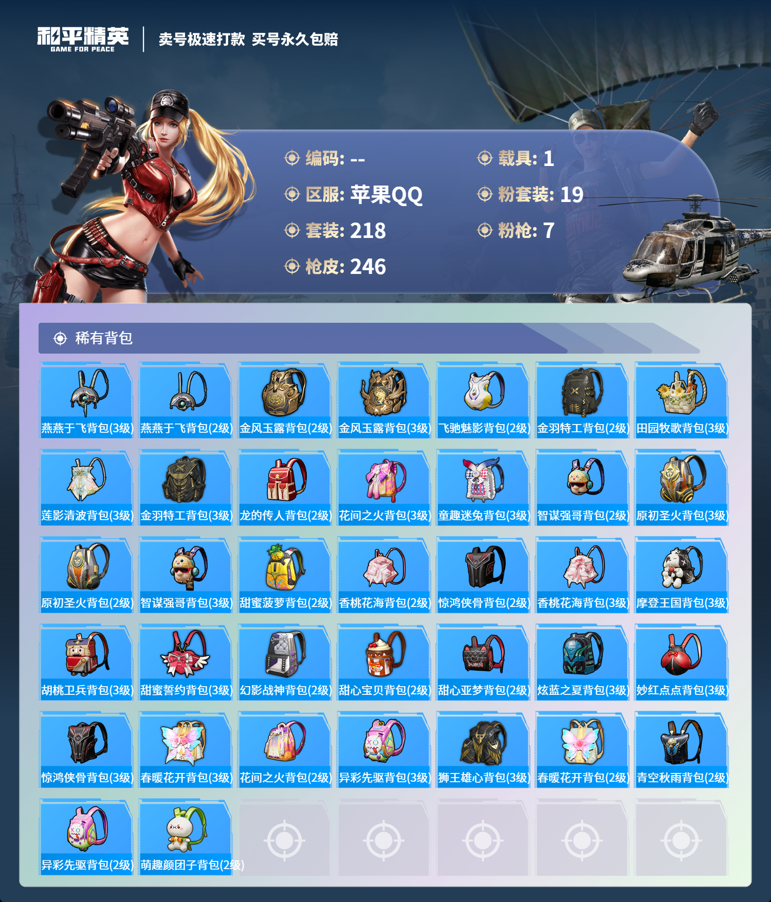 HPCMW3305588和平精英账号详情图8 HPCMW3305588和平精英账号详情图8