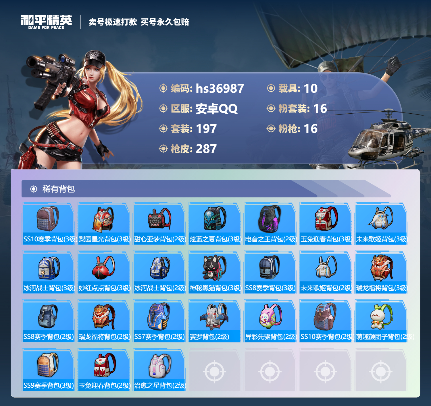 HPSJ3300541和平精英账号详情图13