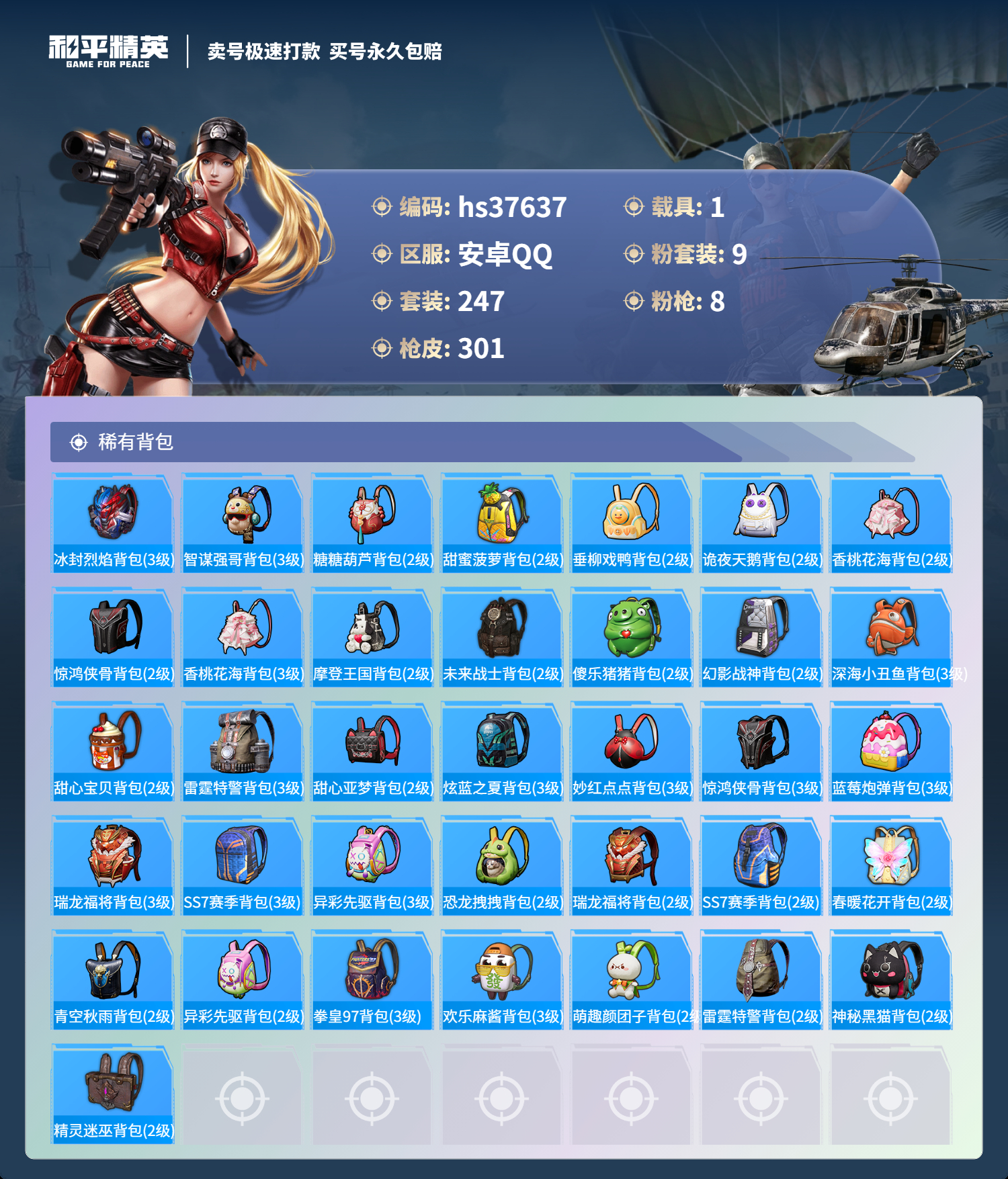 HPSJ3300250和平精英账号详情图12 HPSJ3300250和平精英账号详情图12
