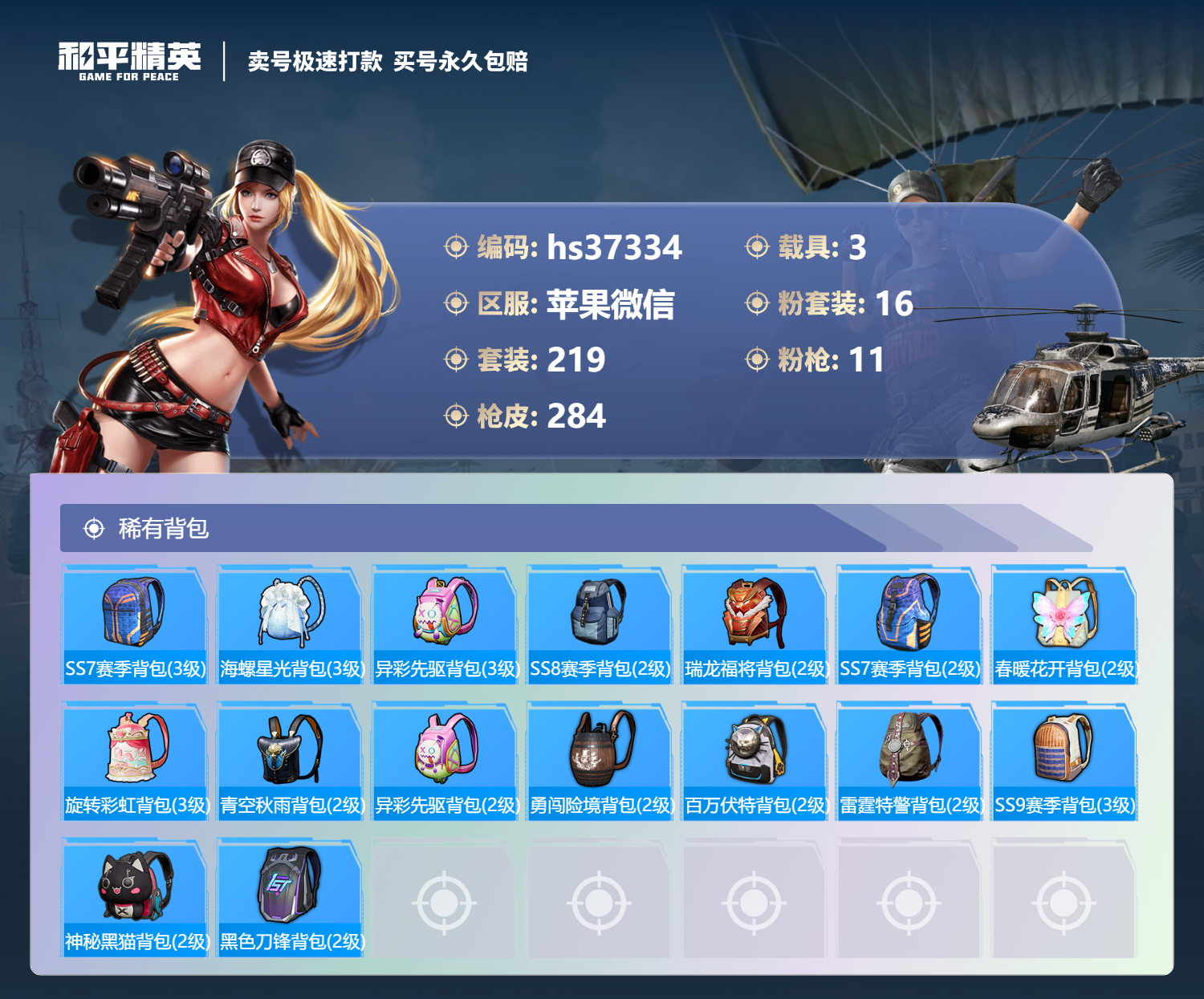 HPSJ3300529和平精英账号详情图12