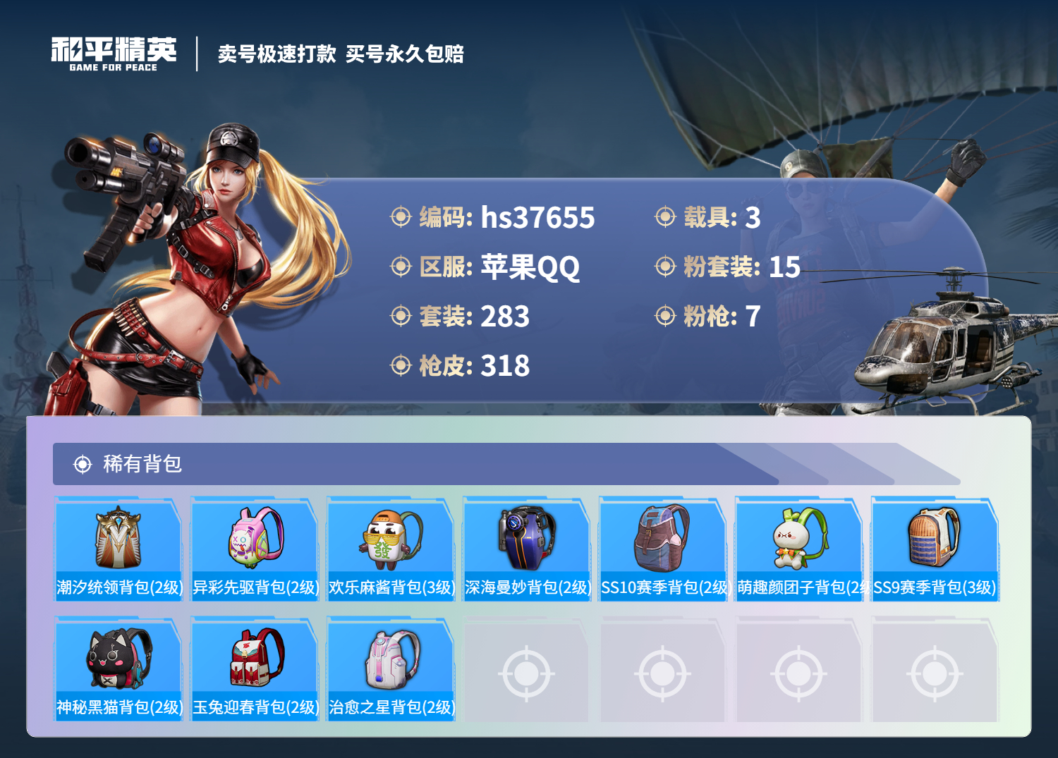 HPSJ3300211和平精英账号详情图13 HPSJ3300211和平精英账号详情图13