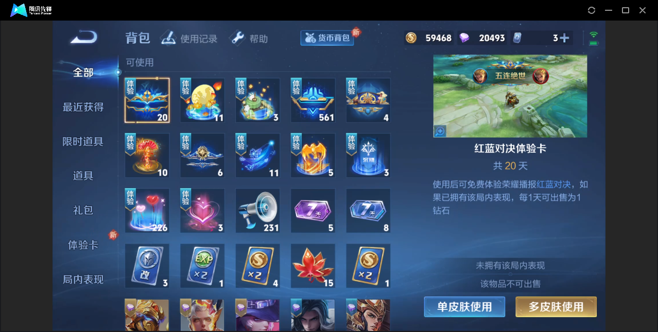 WZZM3223851王者荣耀账号详情图9