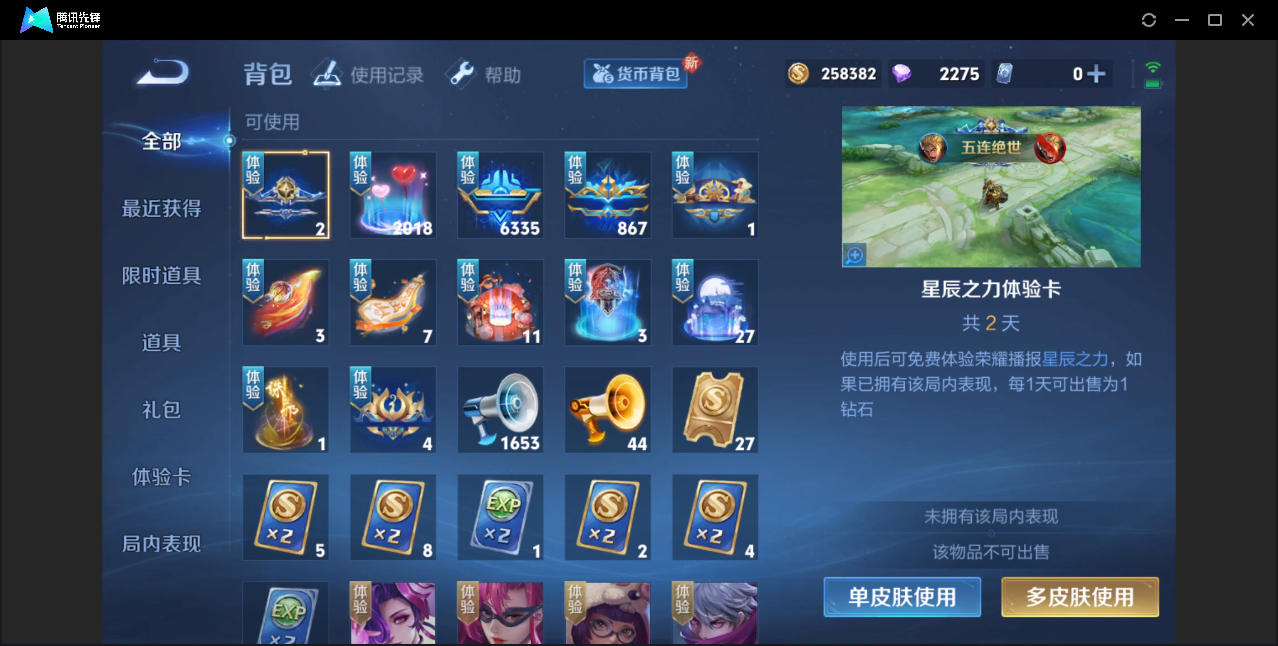 WZZM3223948王者荣耀账号详情图18