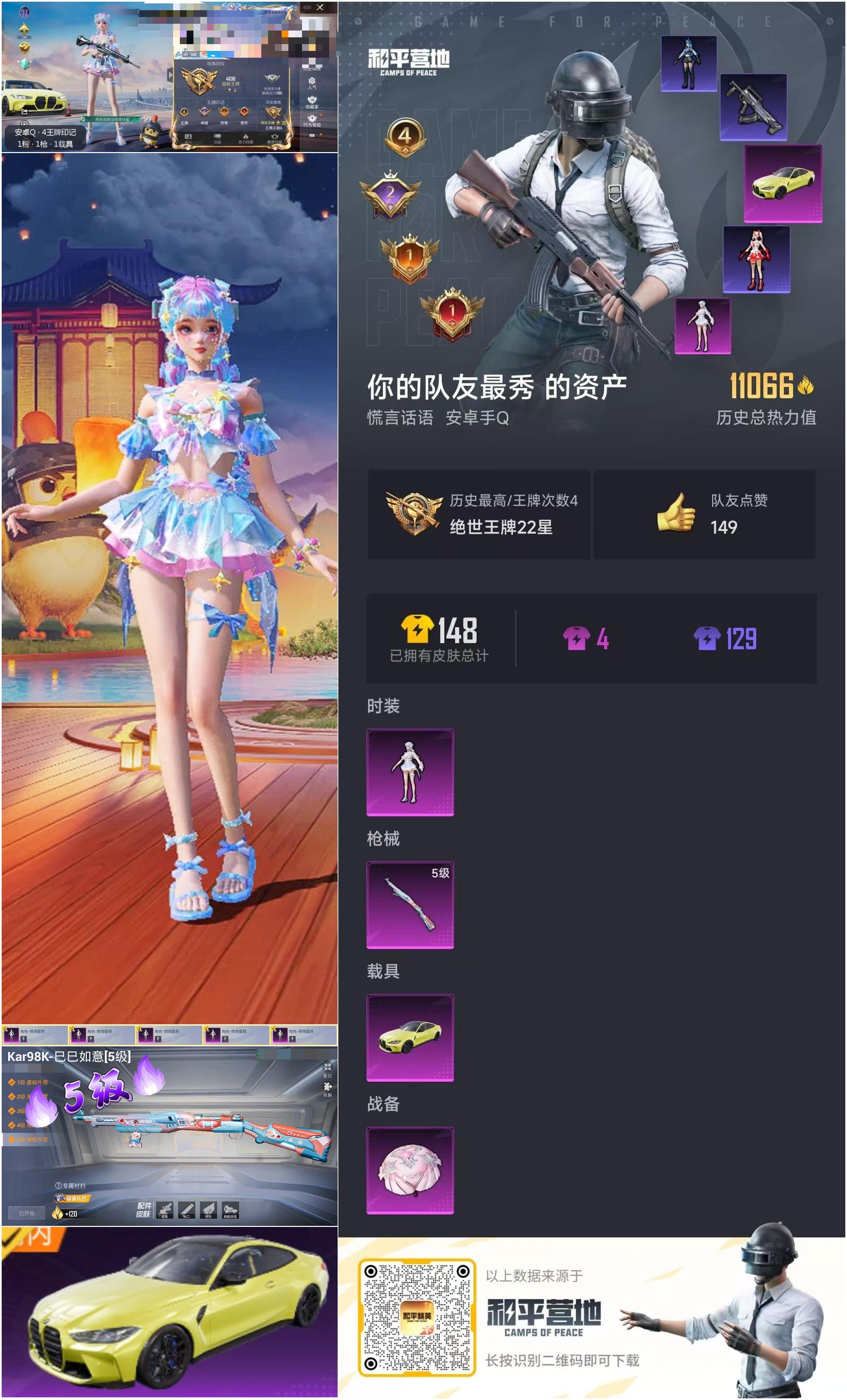 HPSJ3300382和平精英账号详情图4