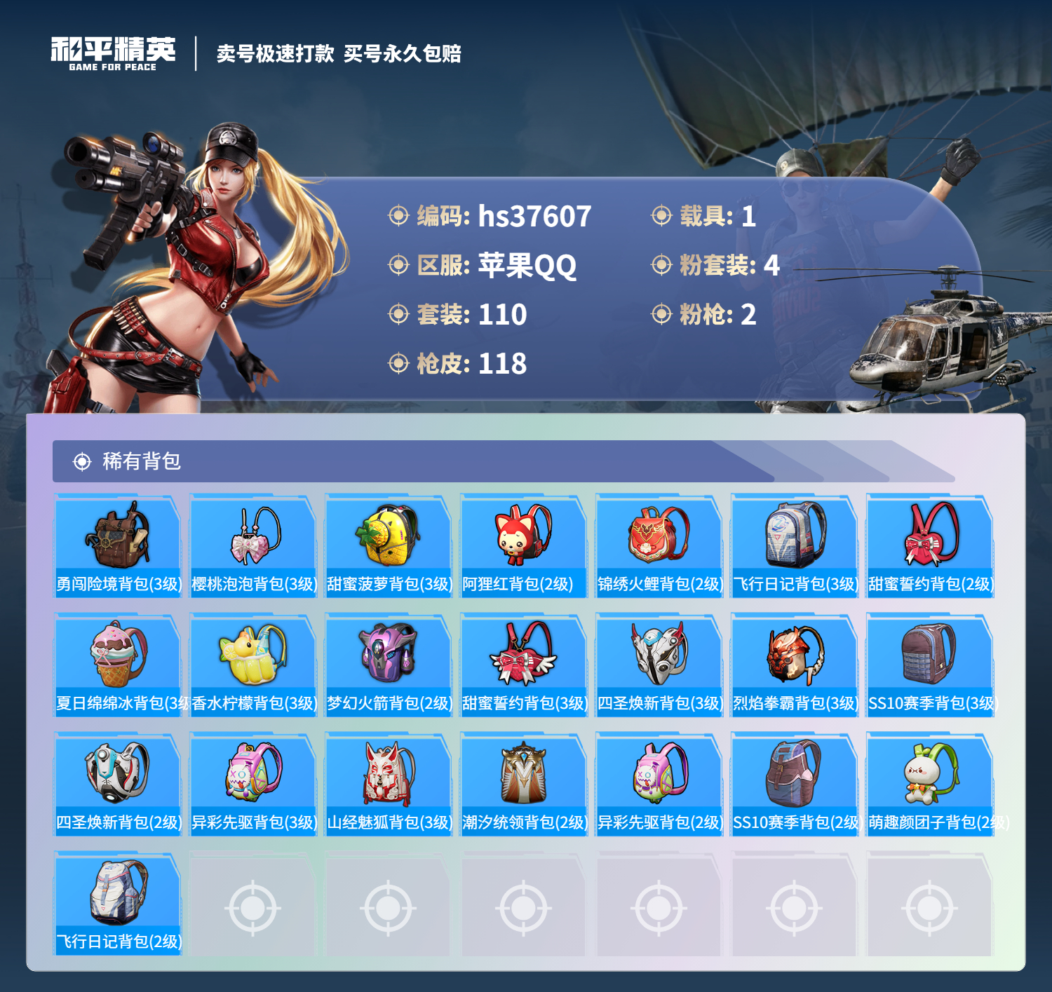 HPSJ3300377和平精英账号详情图8