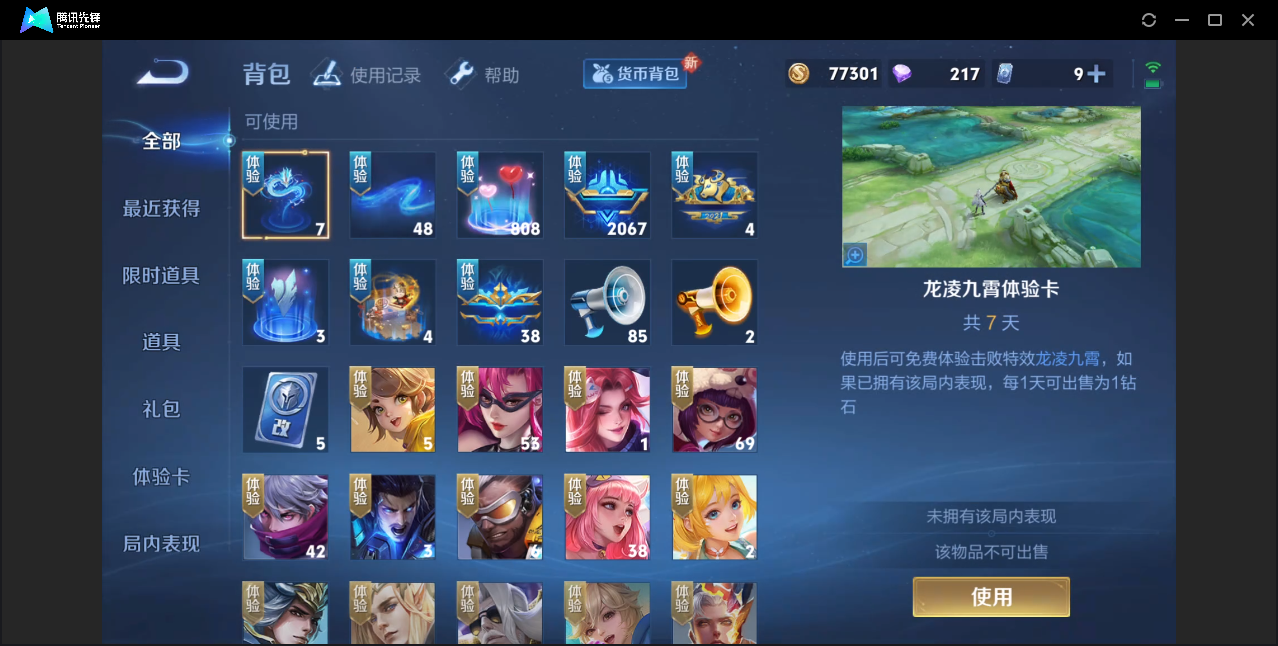 WZZM3223857王者荣耀账号详情图8