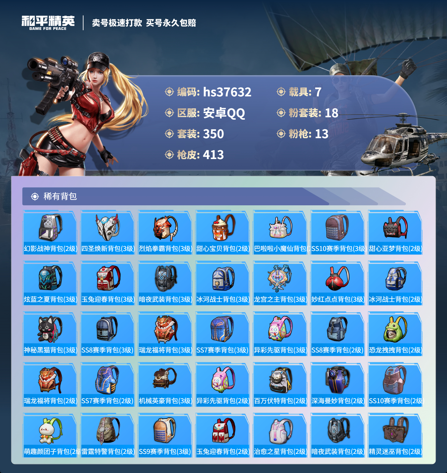 HPSJ3300214和平精英账号详情图15 HPSJ3300214和平精英账号详情图15